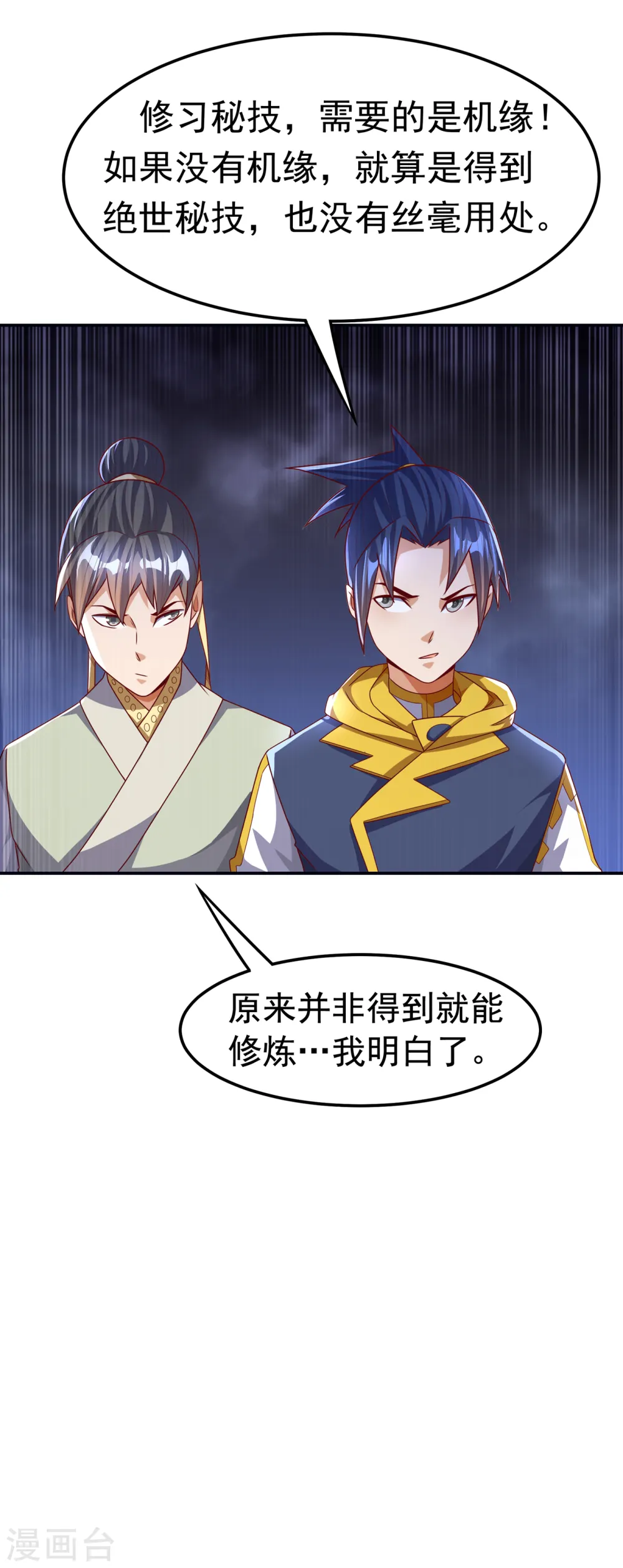 第176话 前往参秘塔 第29页