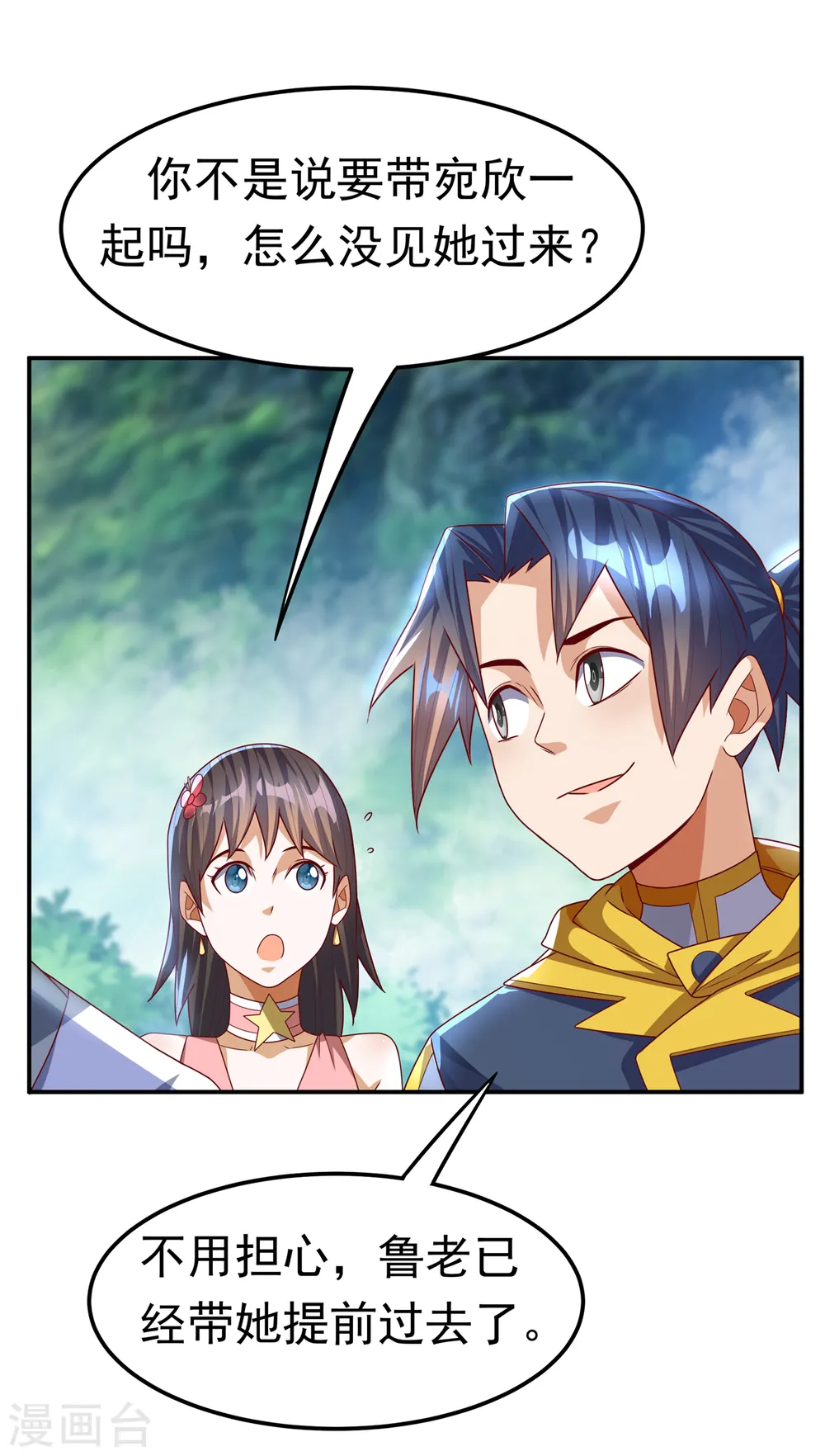 第176话 前往参秘塔 第31页