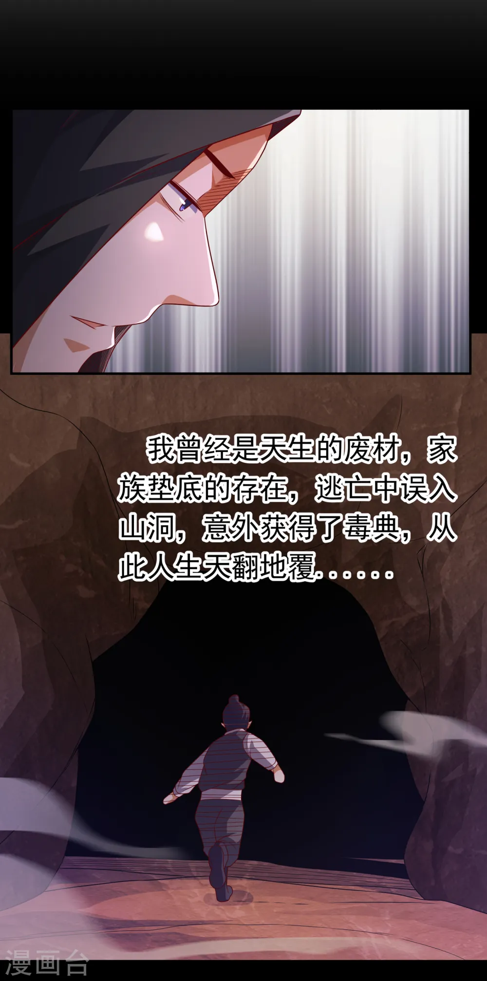 第172话 毒气收回去了？！ 第1页