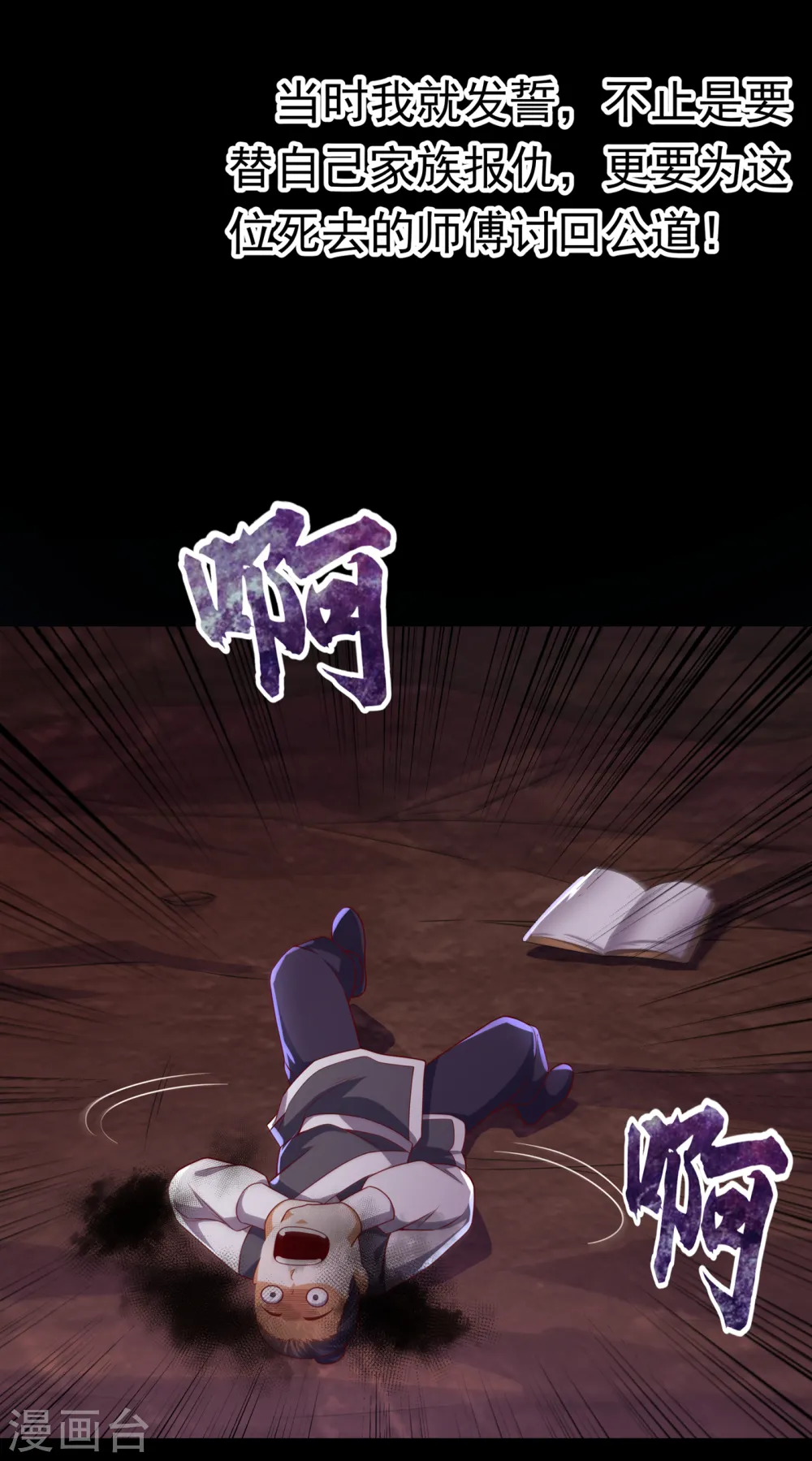 第172话 毒气收回去了？！ 第3页