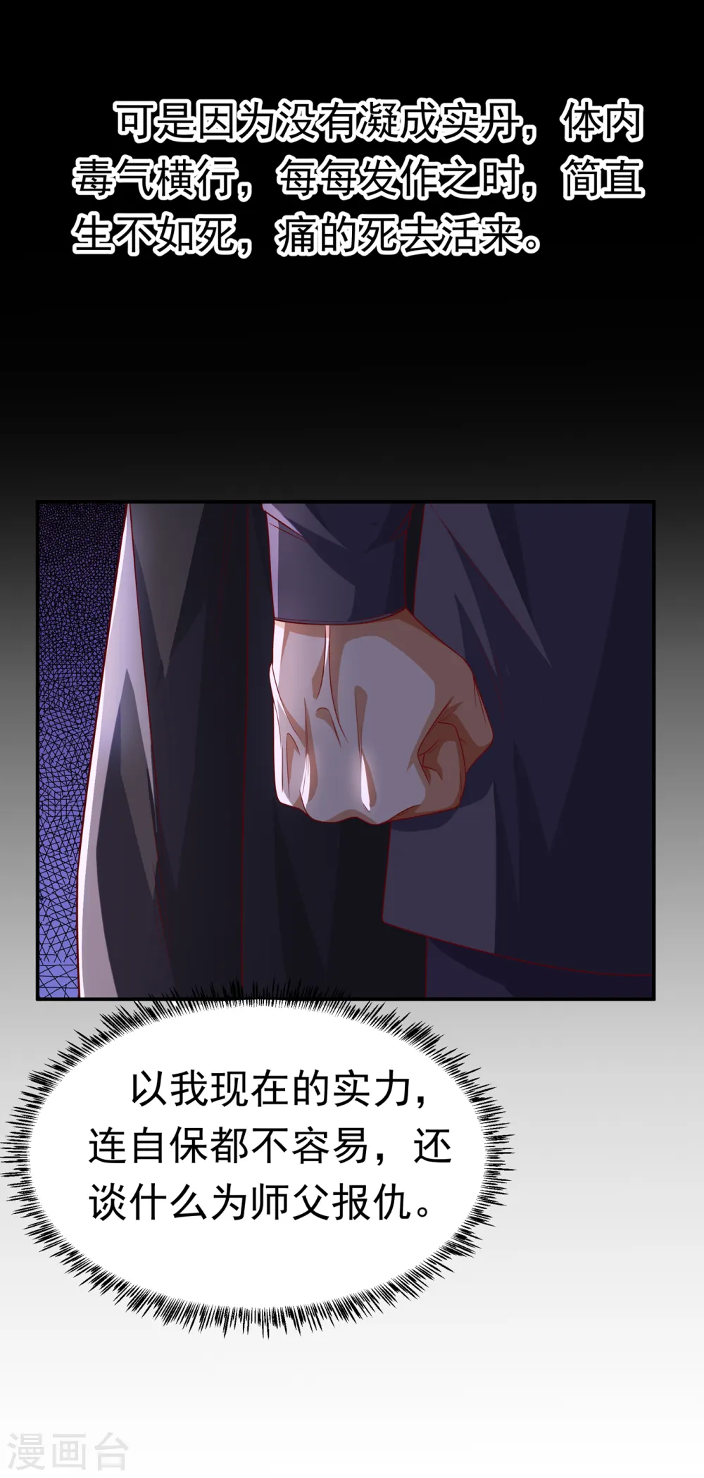 第172话 毒气收回去了？！ 第4页