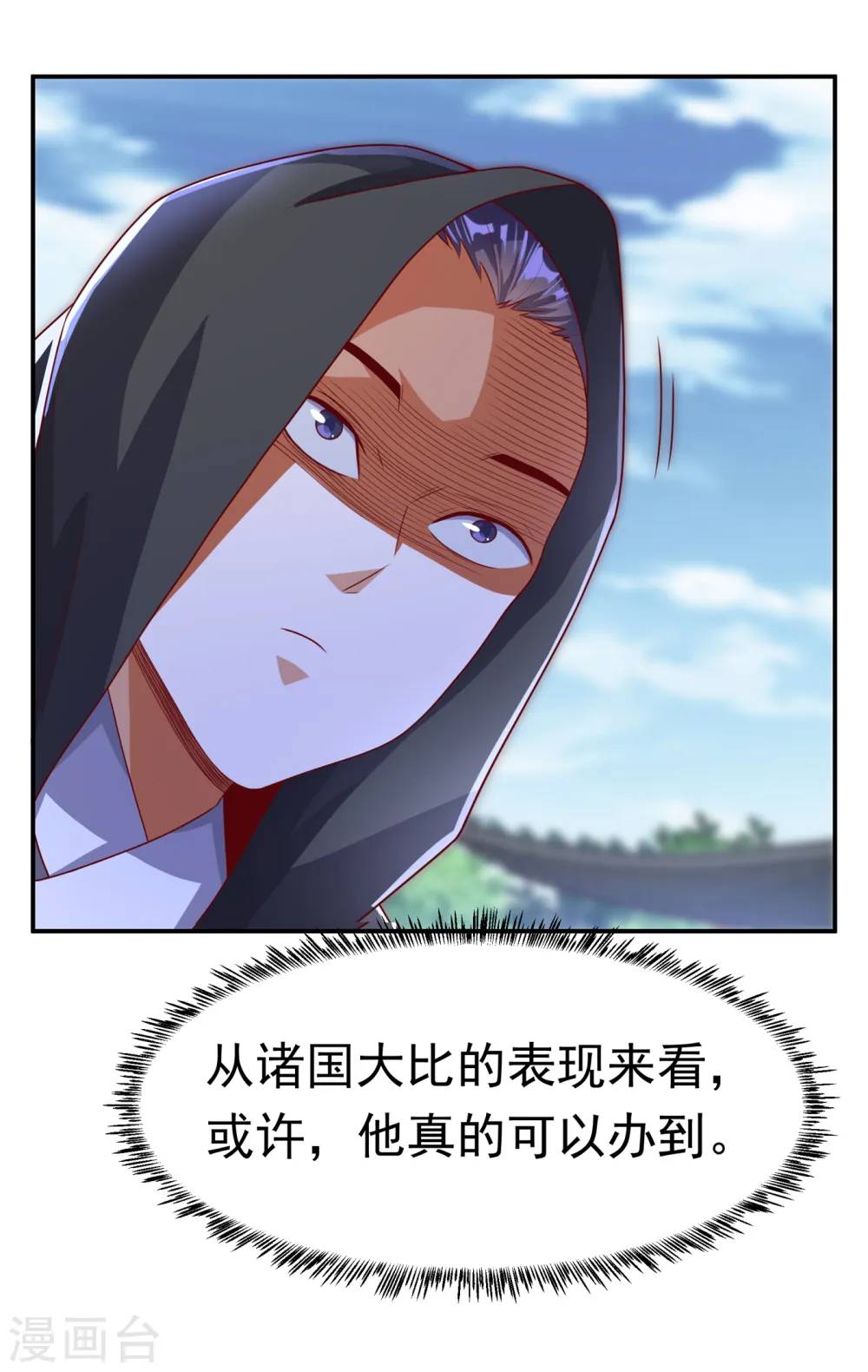 第172话 毒气收回去了？！ 第5页