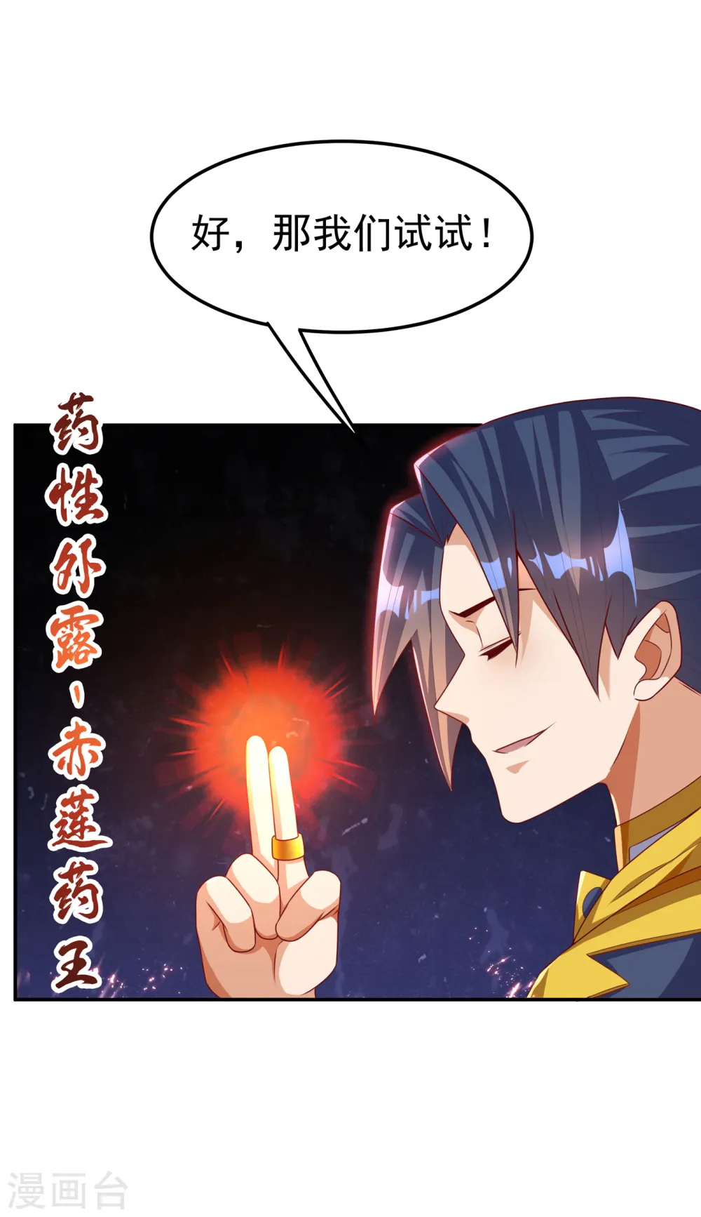 第172话 毒气收回去了？！ 第7页