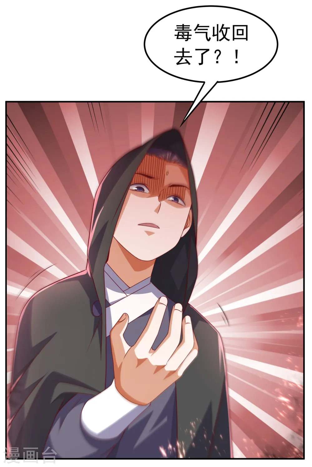 第172话 毒气收回去了？！ 第9页