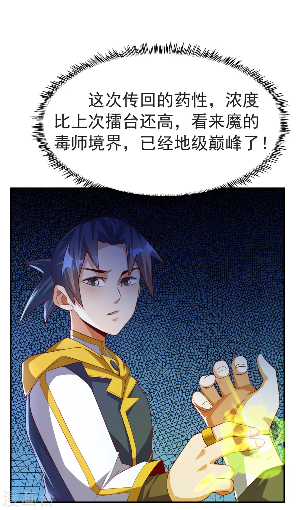 第172话 毒气收回去了？！ 第19页