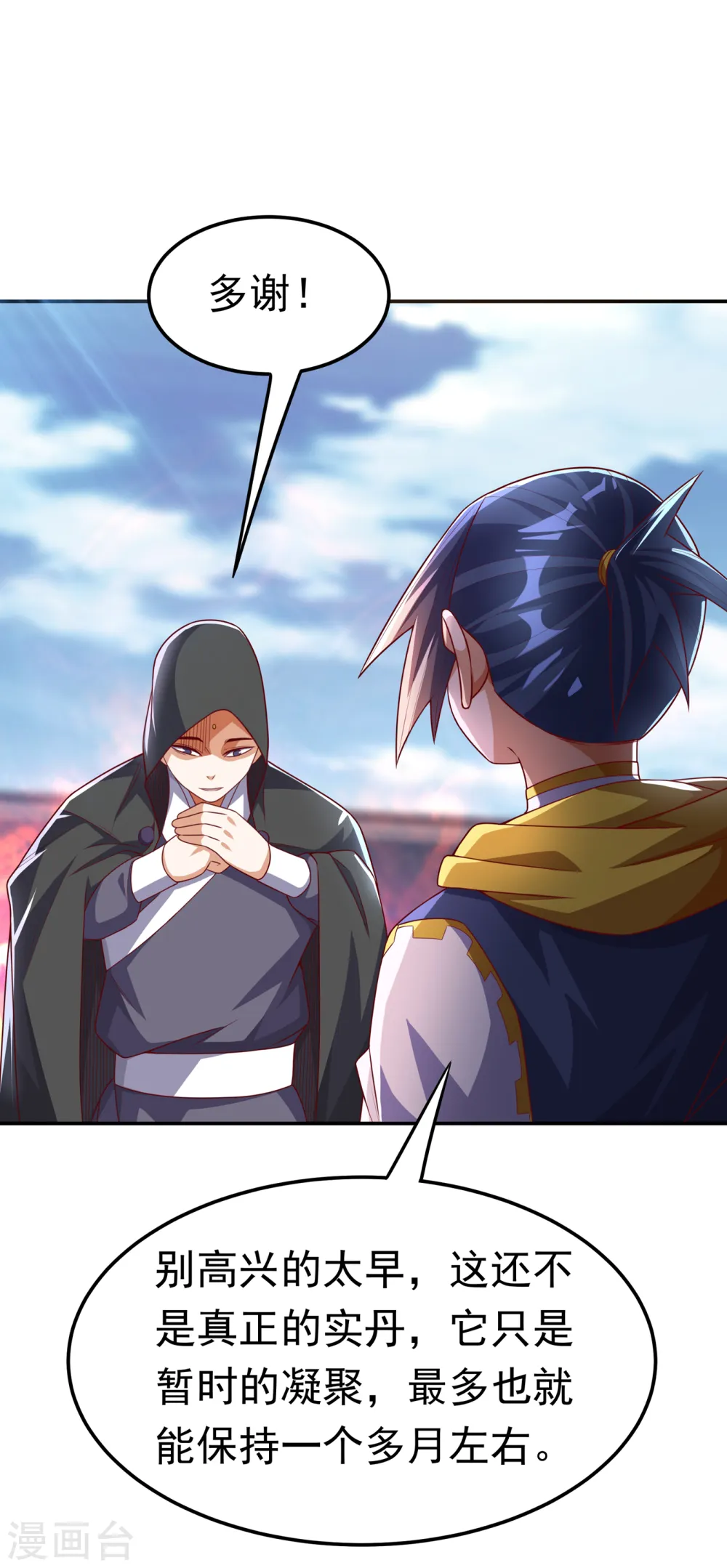 第172话 毒气收回去了？！ 第22页