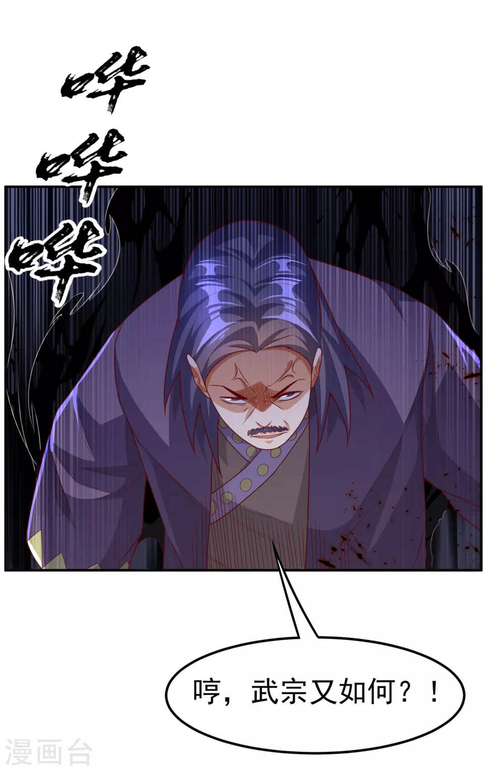 第175话 我倒看看你有多强！ 第3页