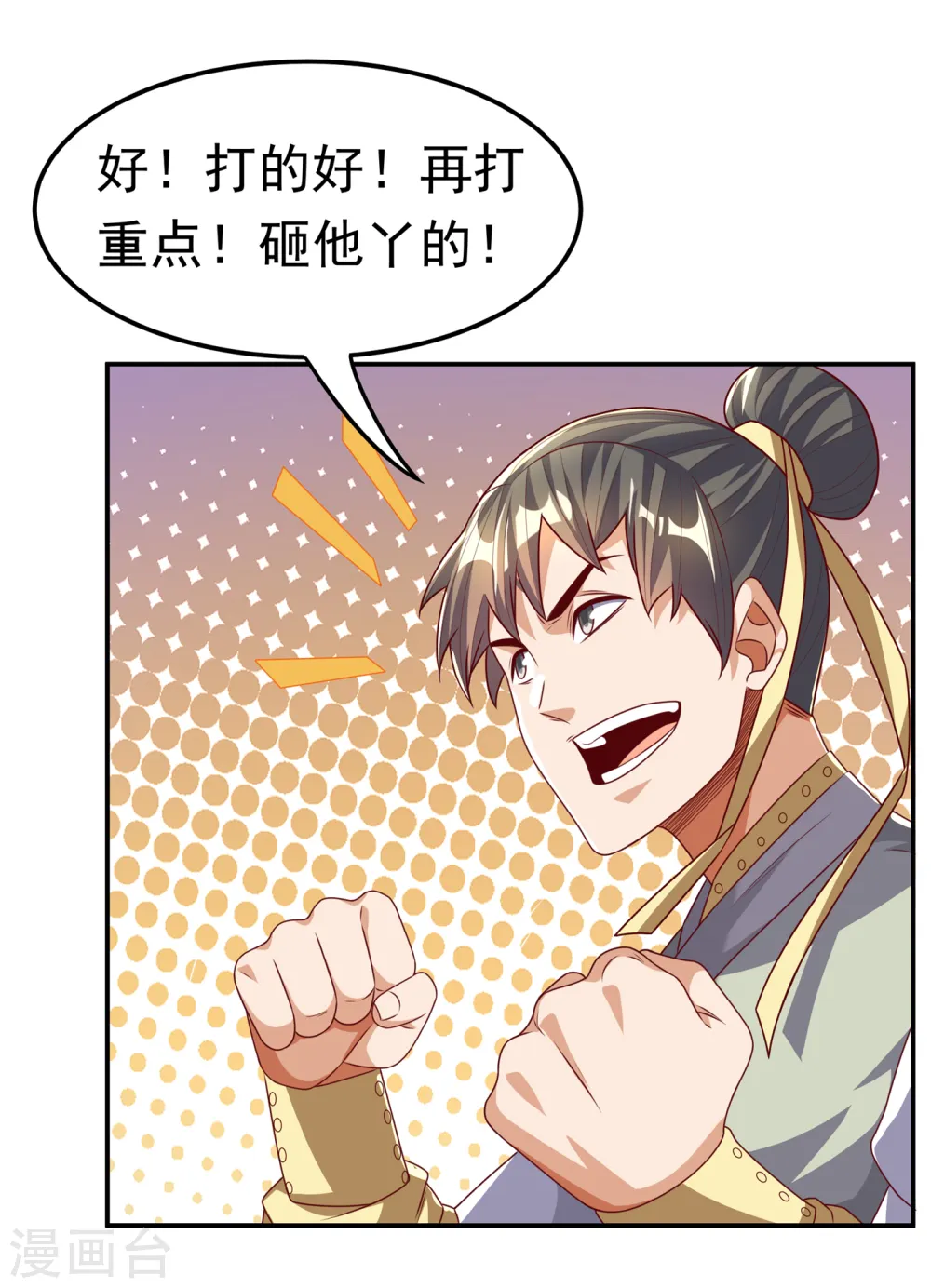 第175话 我倒看看你有多强！ 第11页