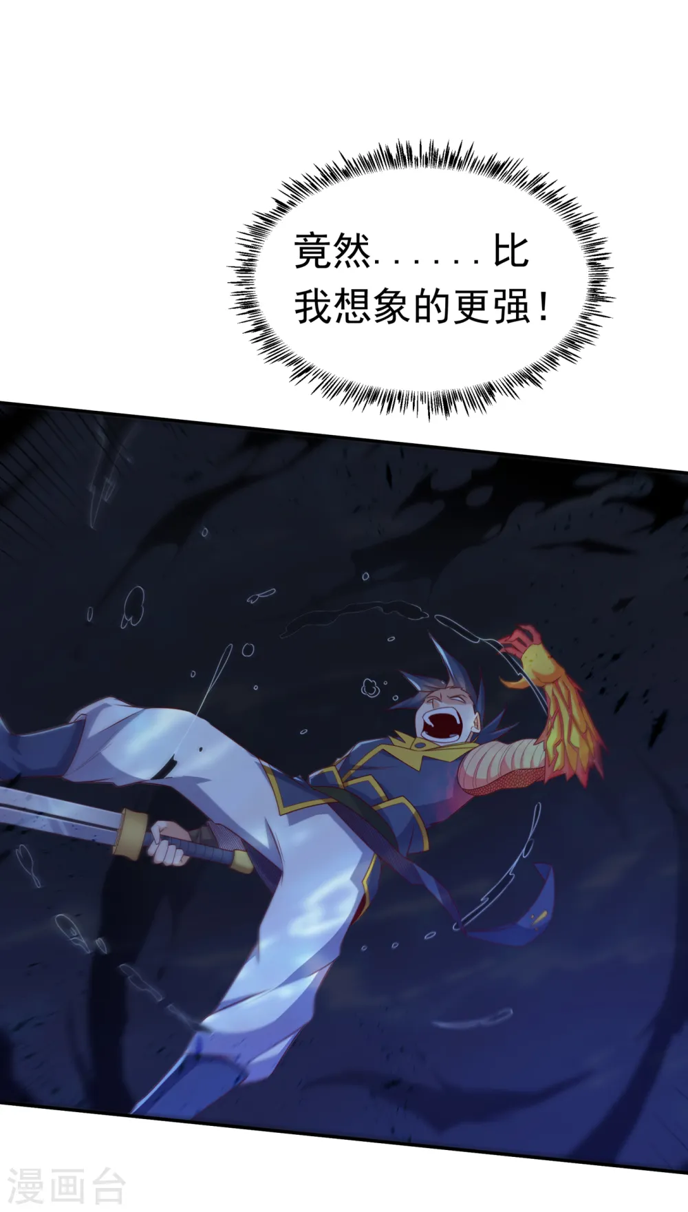 第175话 我倒看看你有多强！ 第20页
