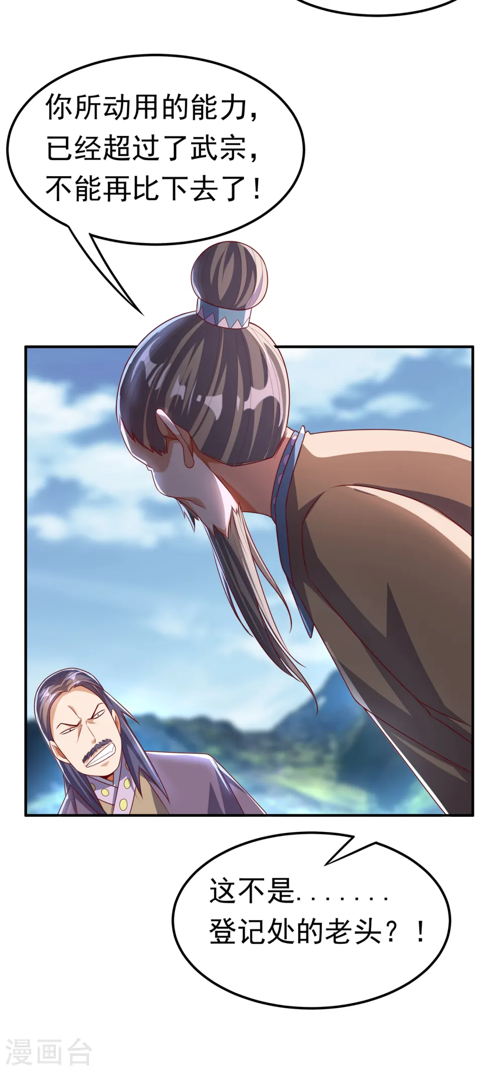 第175话 我倒看看你有多强！ 第23页