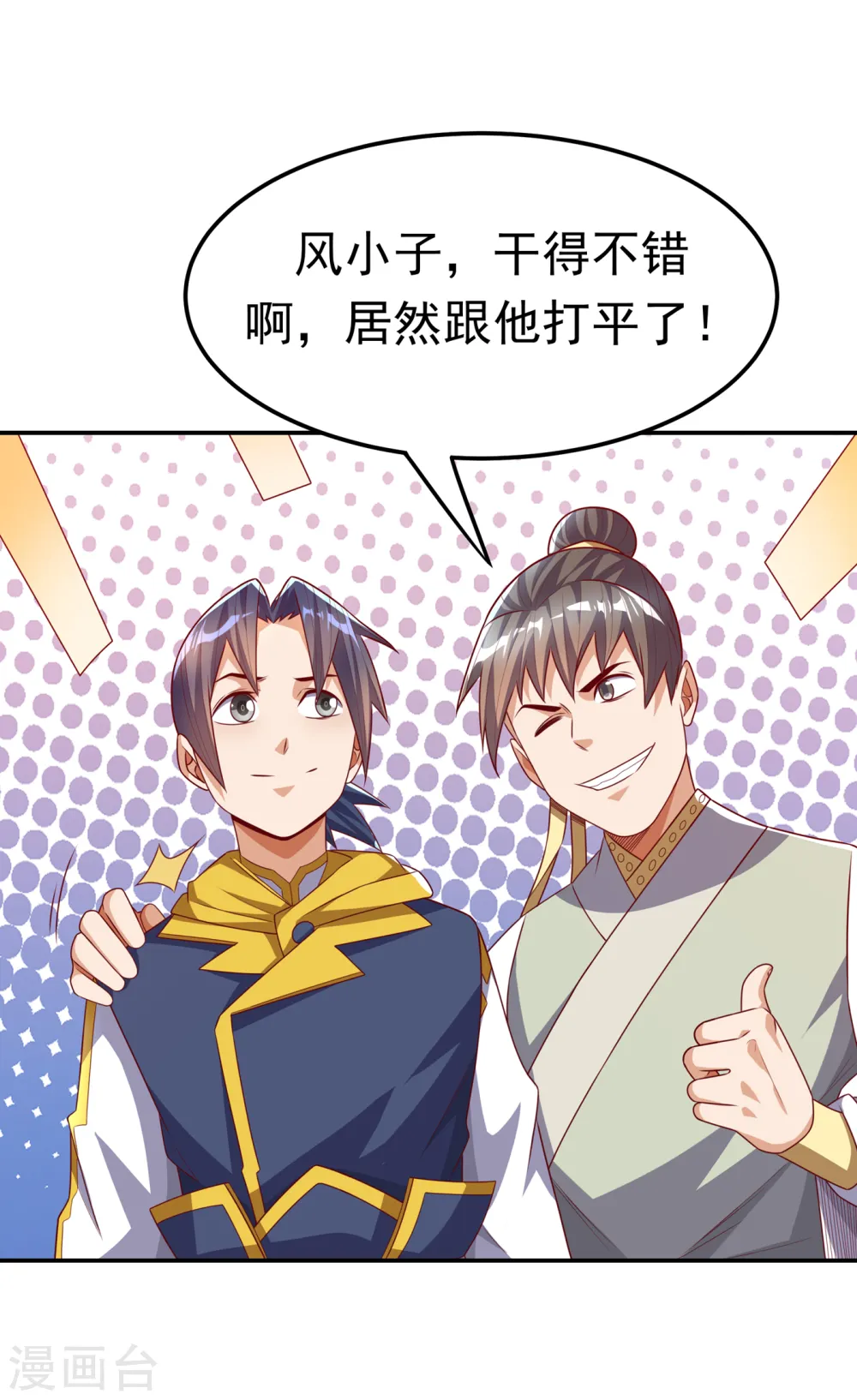 第175话 我倒看看你有多强！ 第30页