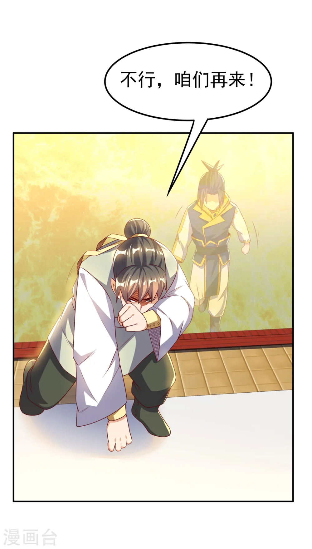 第174话 此人绝不能留！ 第1页