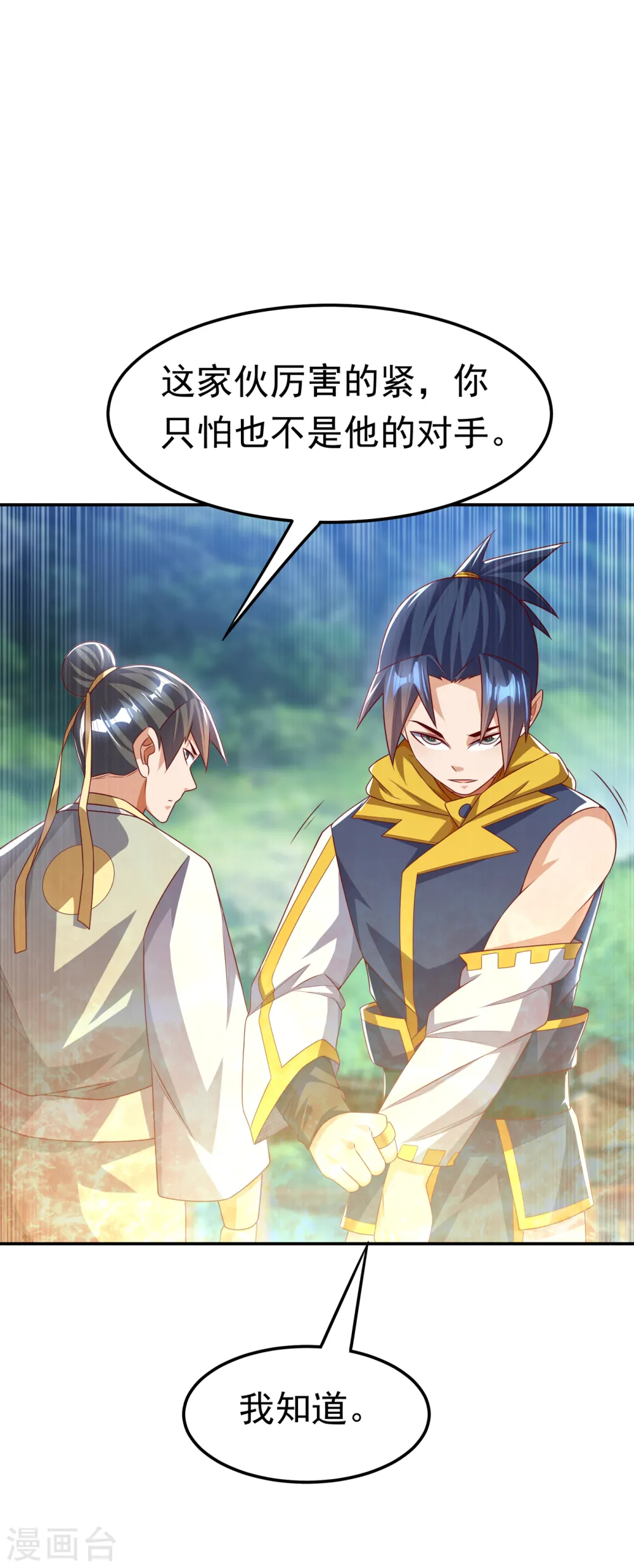 第174话 此人绝不能留！ 第3页
