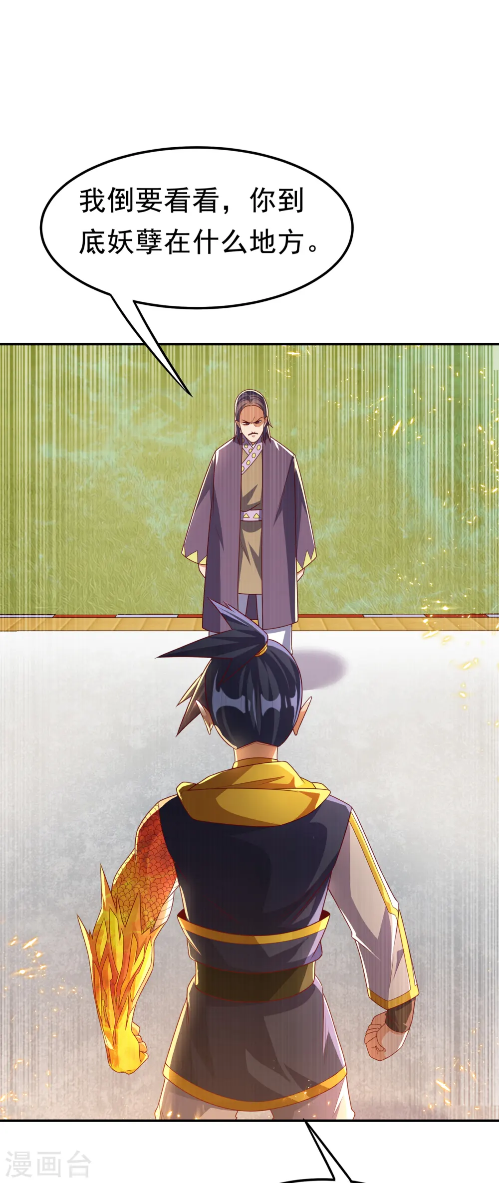 第174话 此人绝不能留！ 第4页