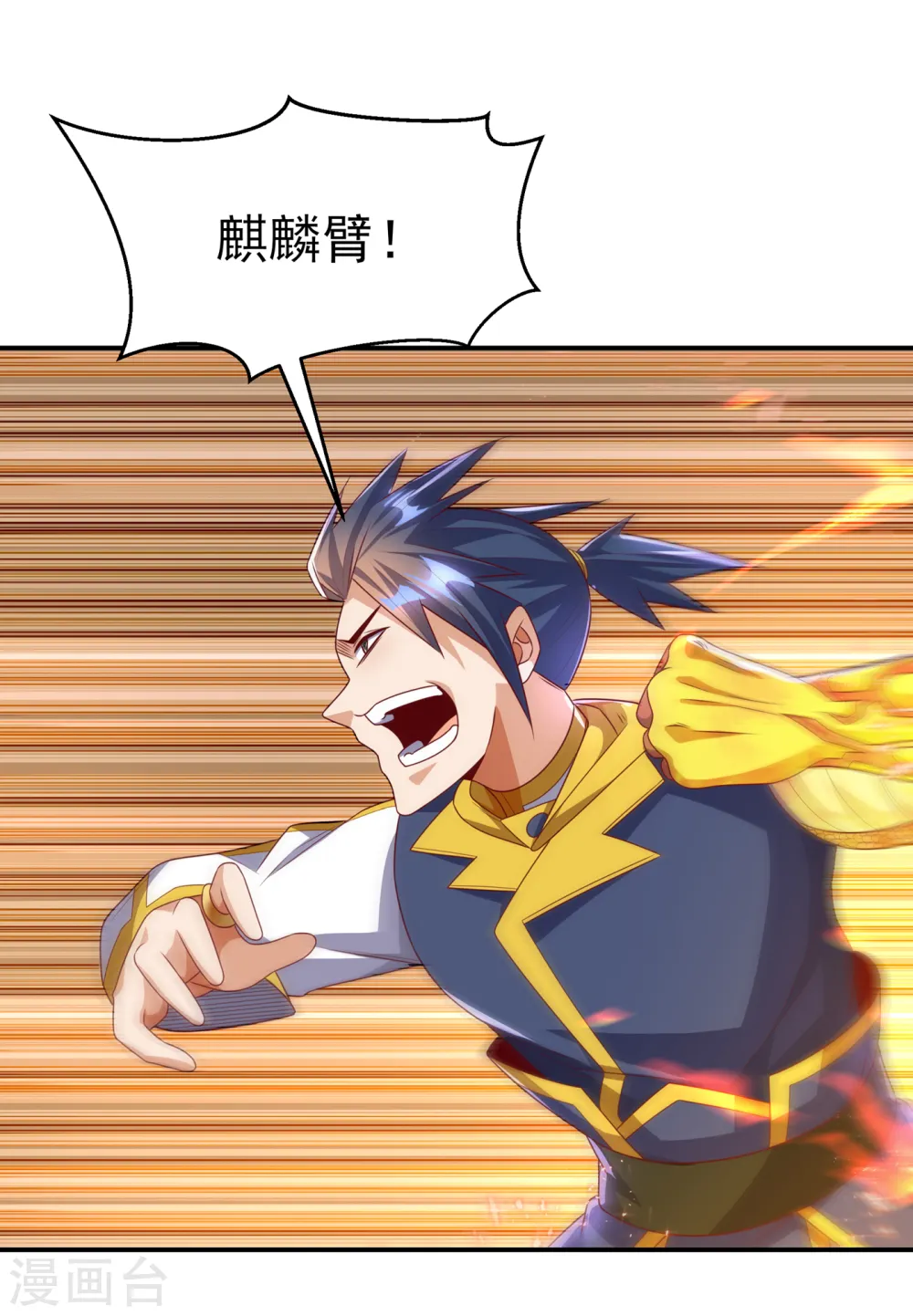 第174话 此人绝不能留！ 第6页