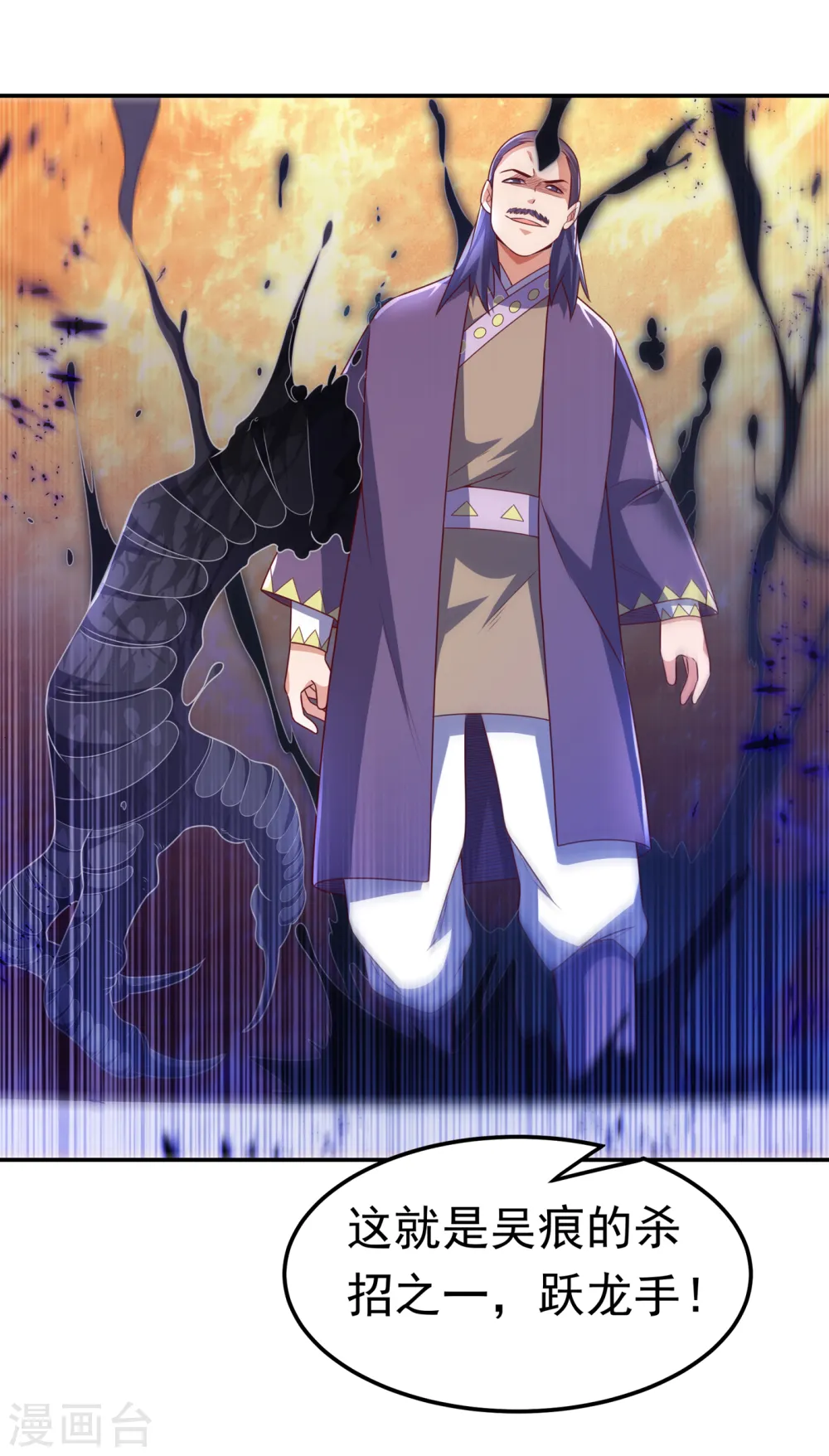 第174话 此人绝不能留！ 第11页