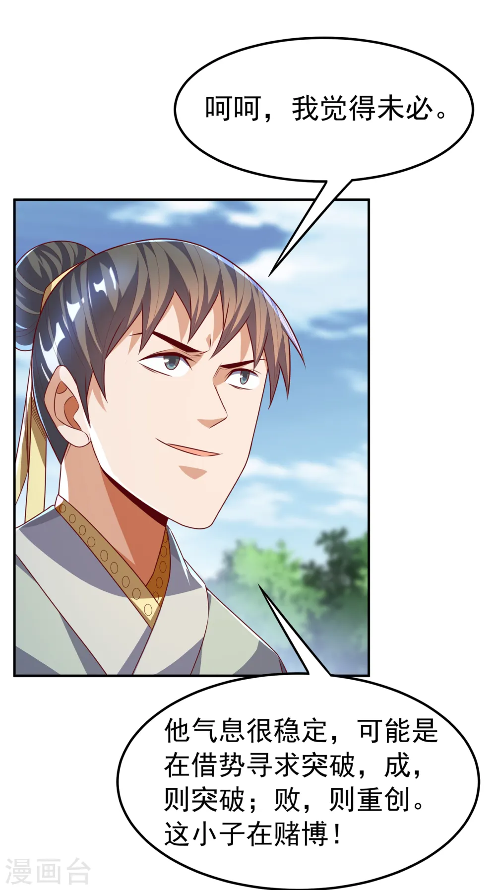 第174话 此人绝不能留！ 第17页