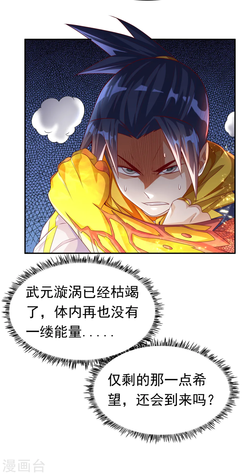 第174话 此人绝不能留！ 第18页