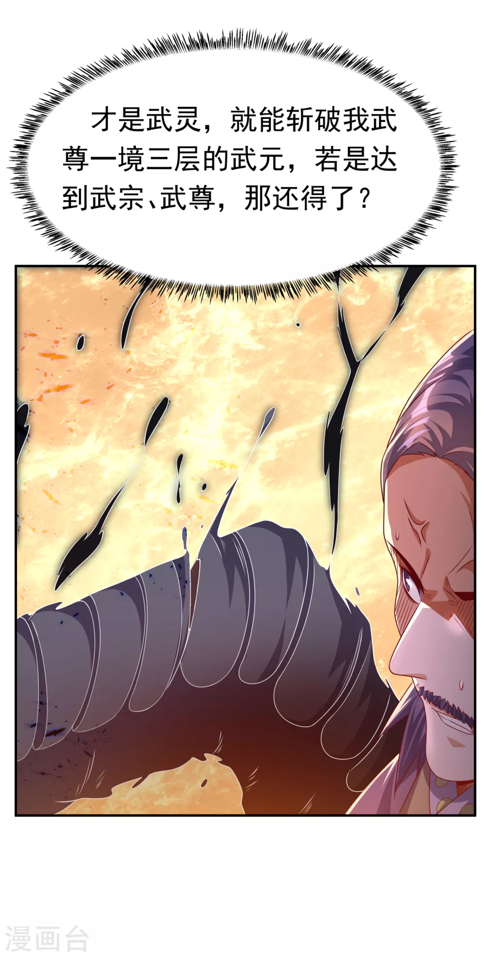第174话 此人绝不能留！ 第26页