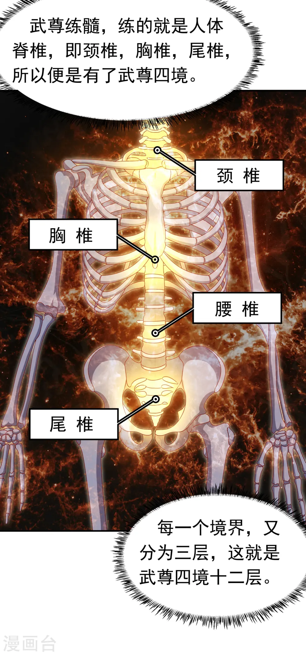 第173话 你们会比死更难受！ 第17页