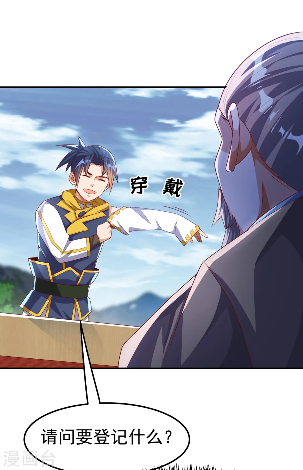 第171话 魔兄，我可以帮你！ 第2页