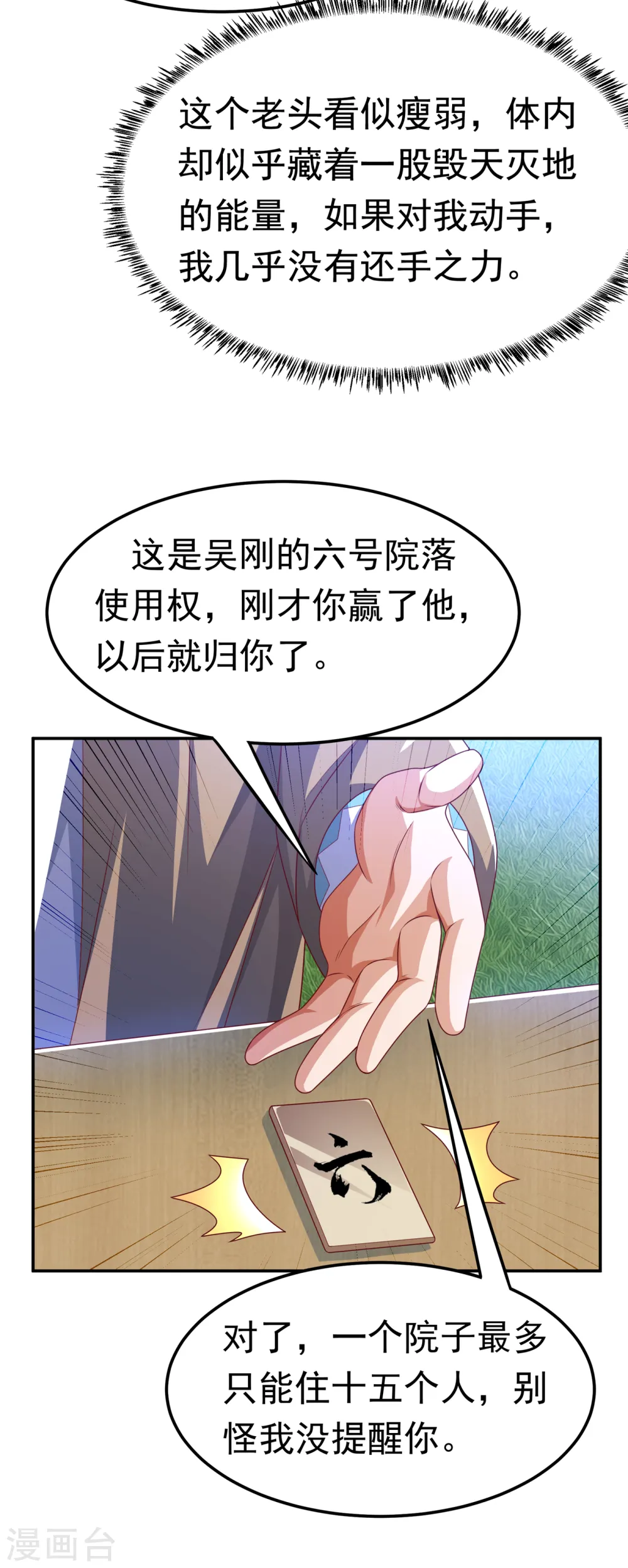 第171话 魔兄，我可以帮你！ 第3页