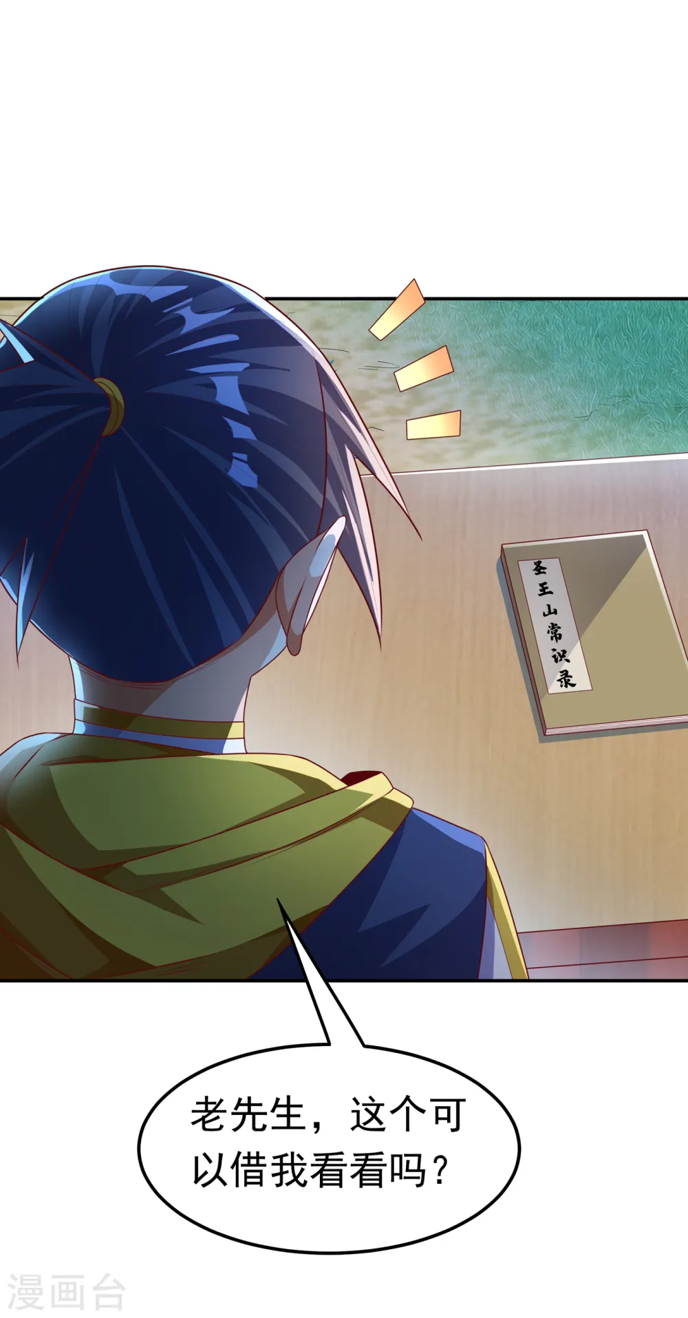 第171话 魔兄，我可以帮你！ 第4页