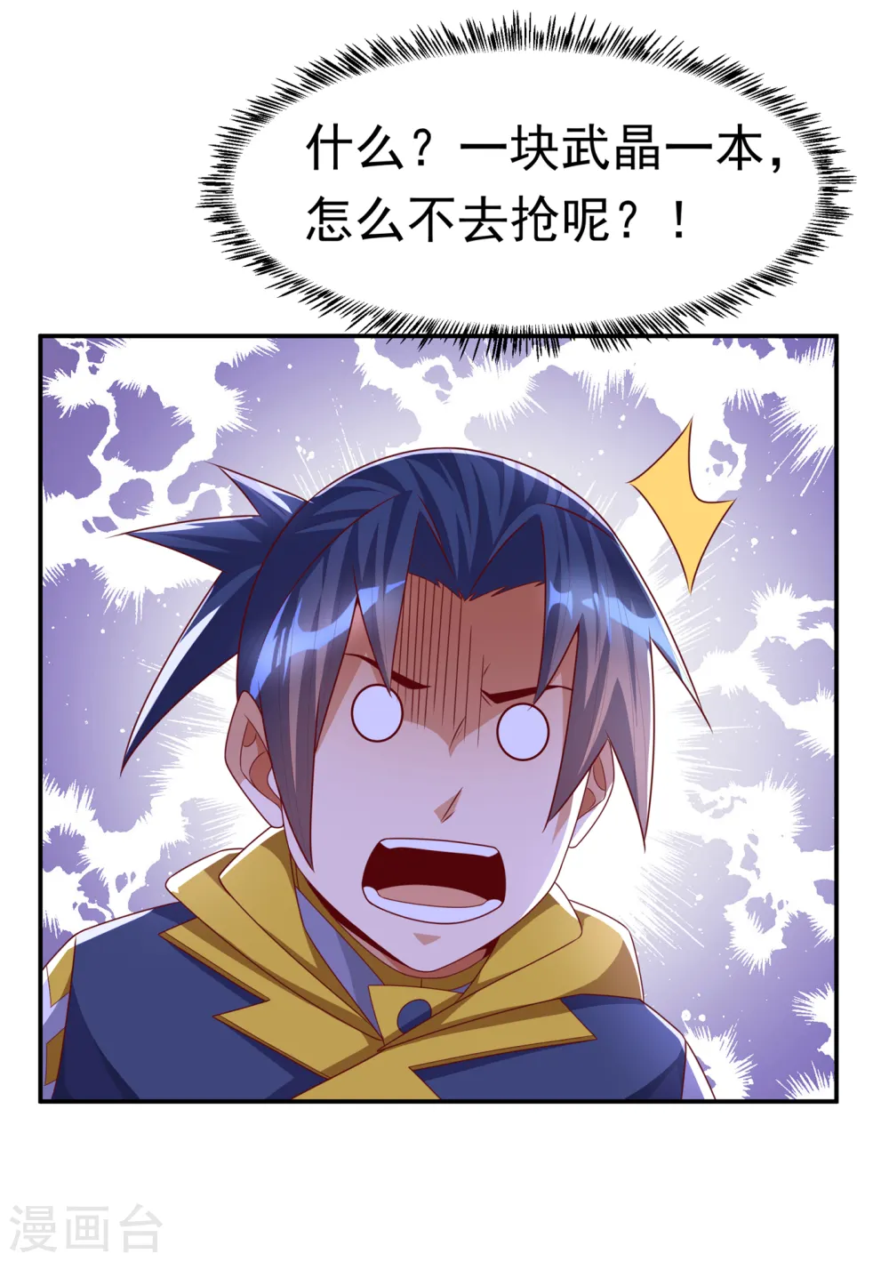 第171话 魔兄，我可以帮你！ 第6页