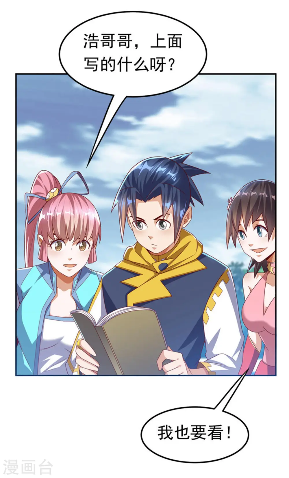 第171话 魔兄，我可以帮你！ 第8页