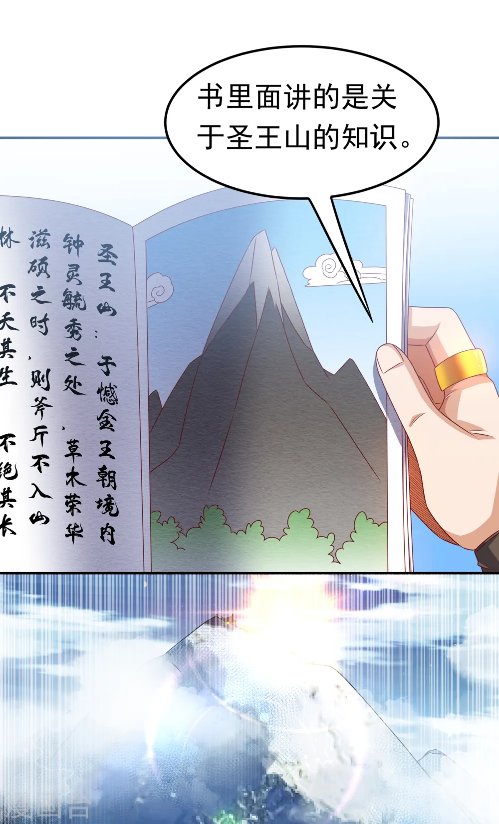 第171话 魔兄，我可以帮你！ 第9页