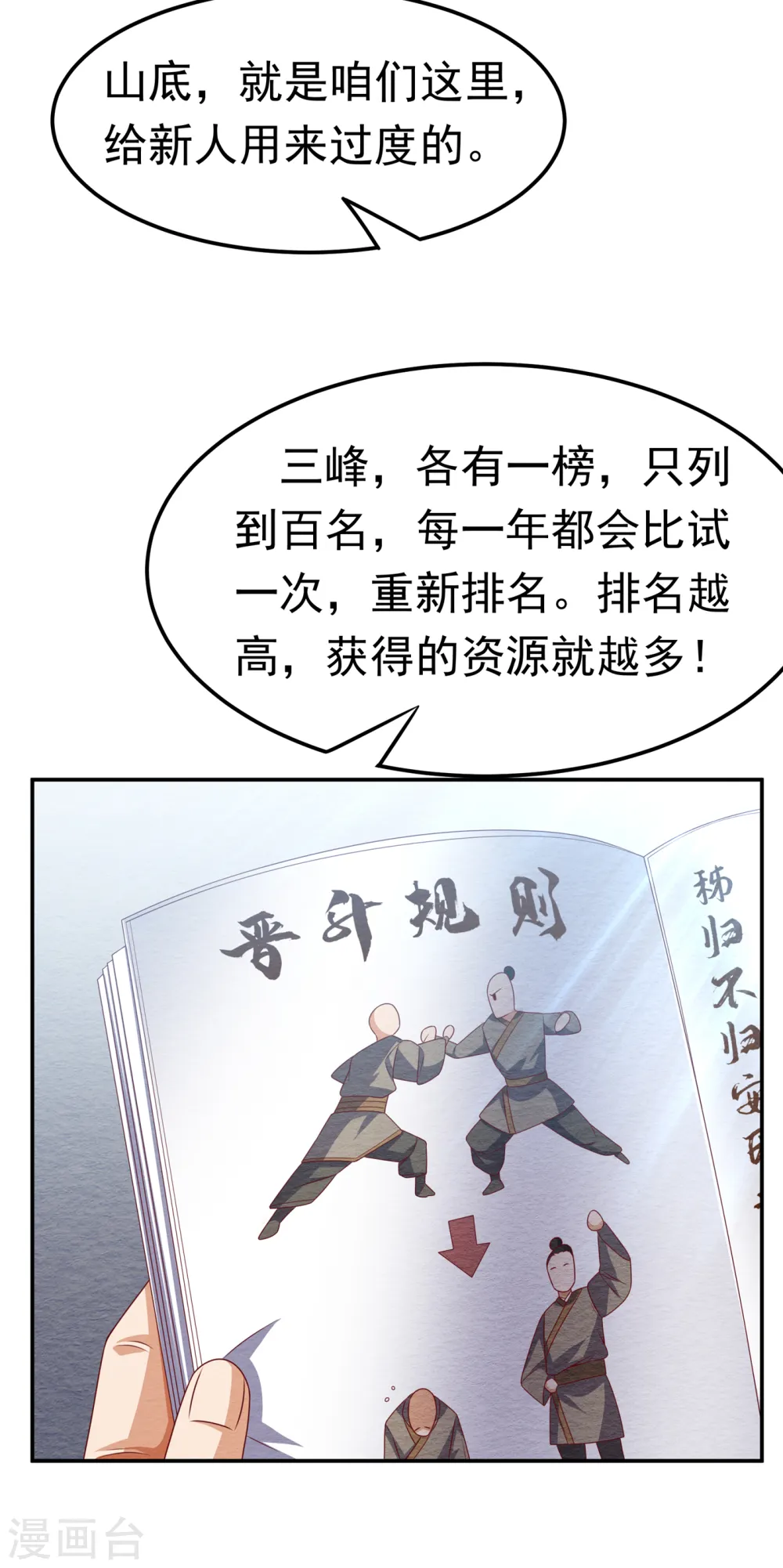 第171话 魔兄，我可以帮你！ 第12页
