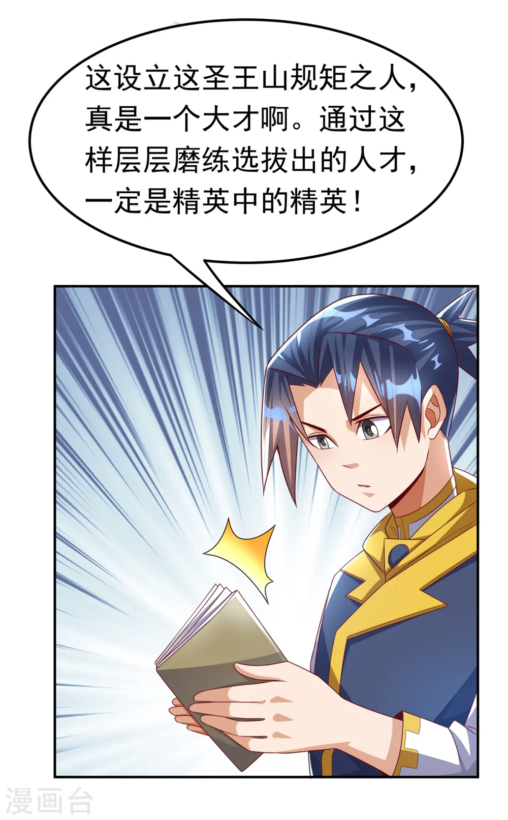 第171话 魔兄，我可以帮你！ 第14页