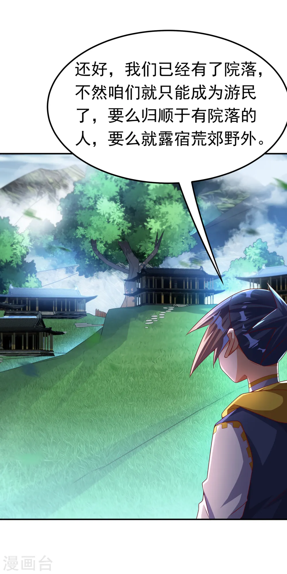 第171话 魔兄，我可以帮你！ 第16页