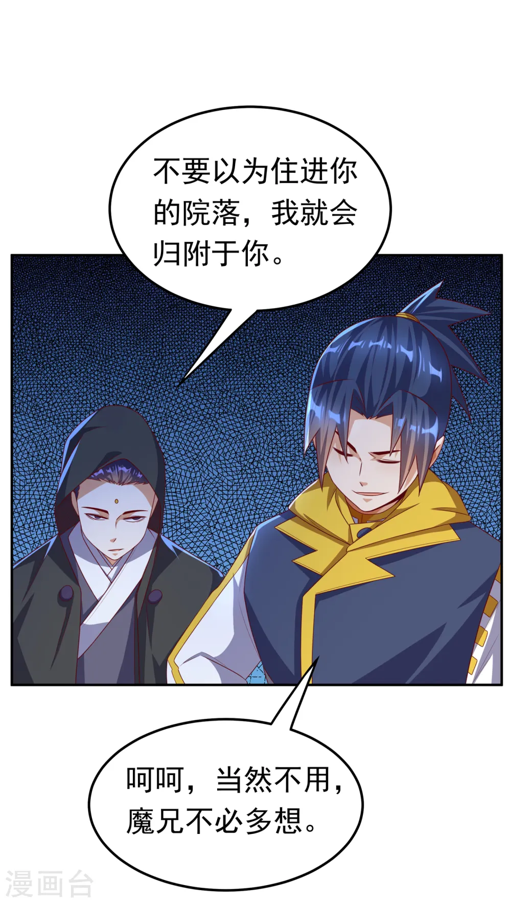 第171话 魔兄，我可以帮你！ 第23页