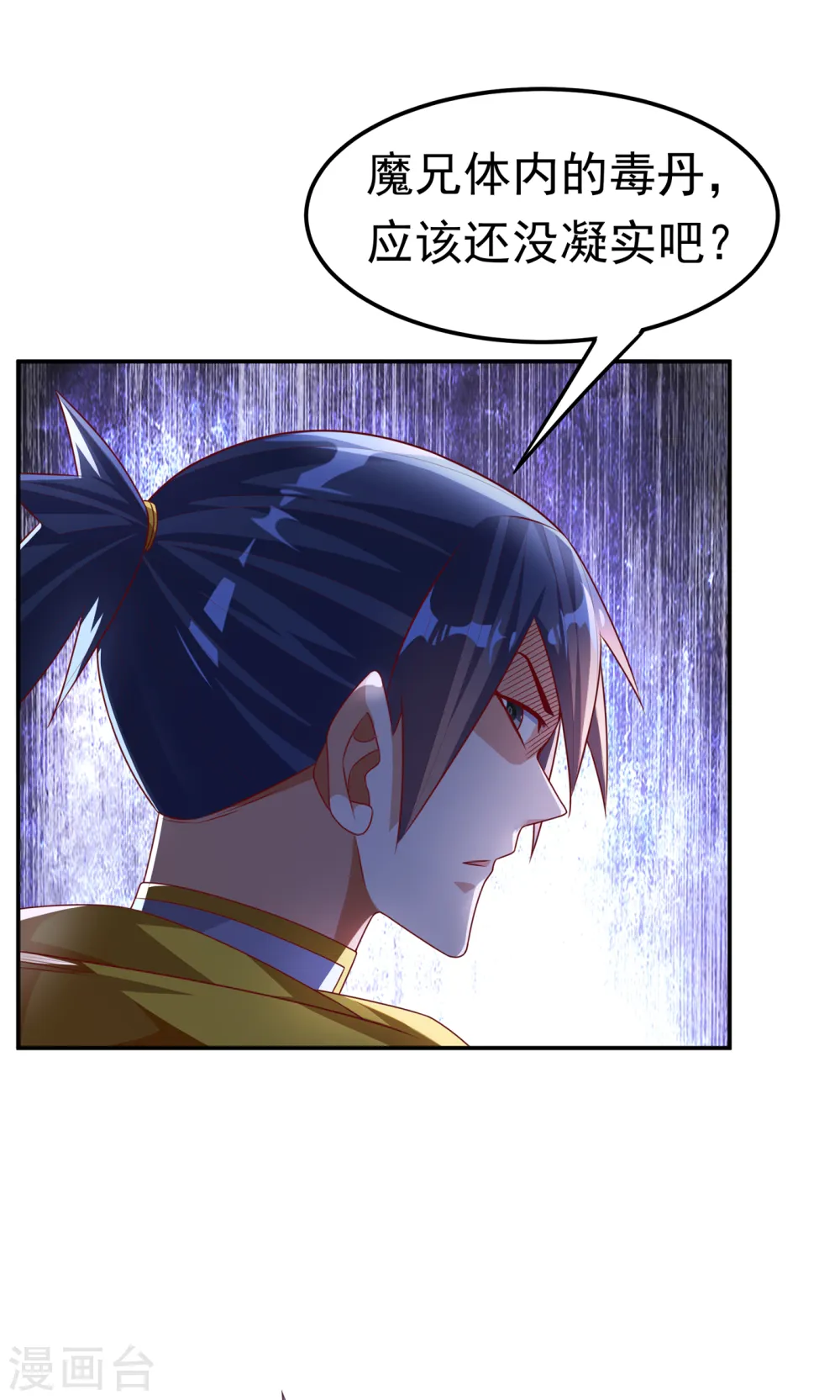 第171话 魔兄，我可以帮你！ 第24页