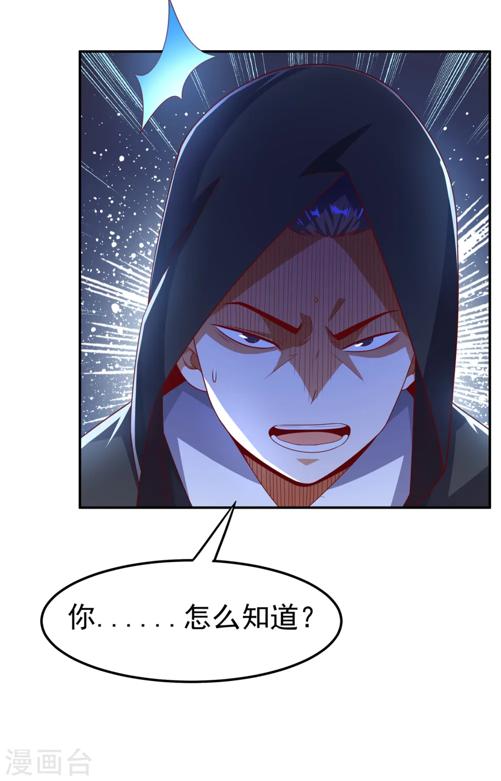 第171话 魔兄，我可以帮你！ 第25页
