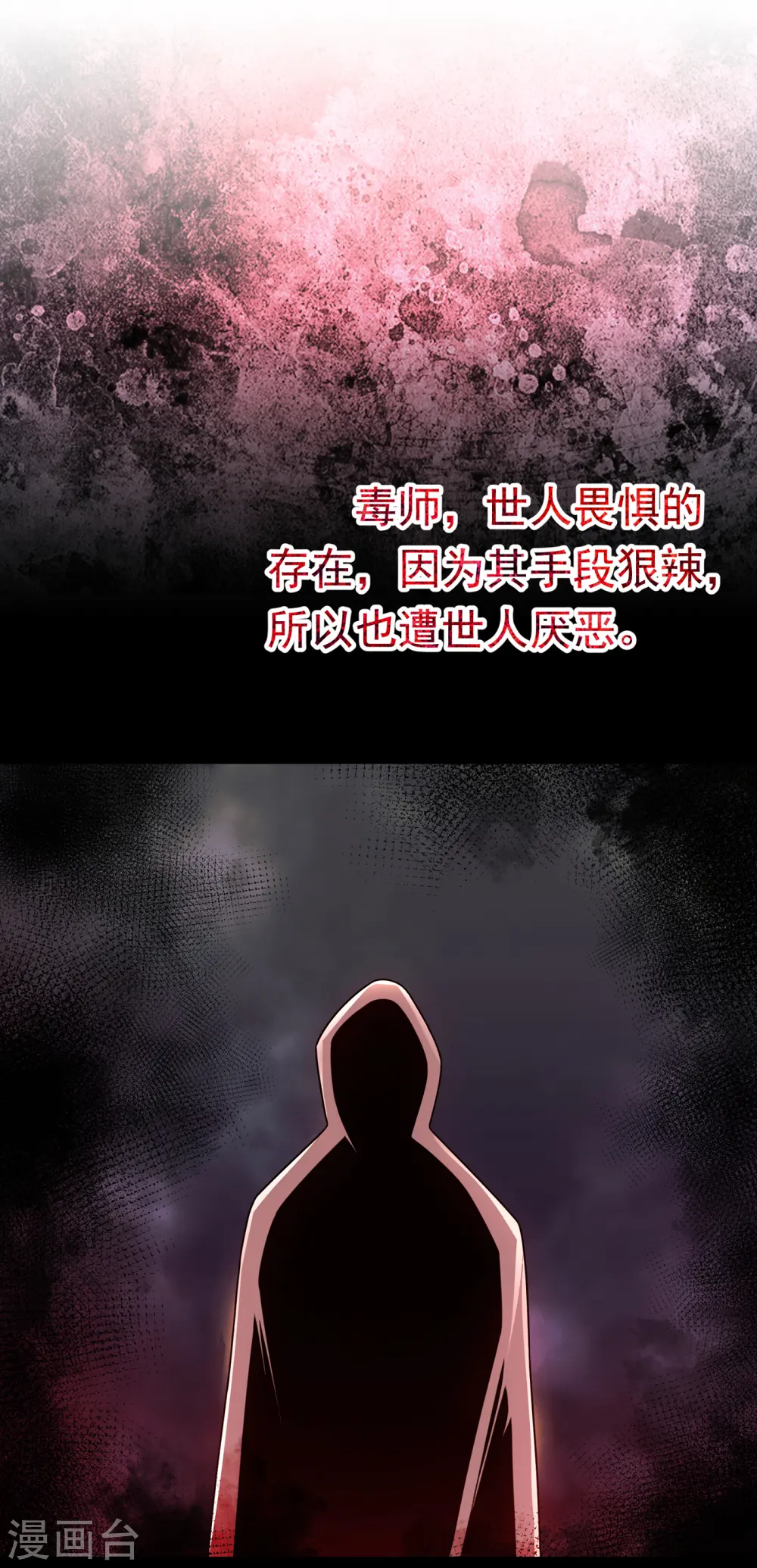 第171话 魔兄，我可以帮你！ 第27页
