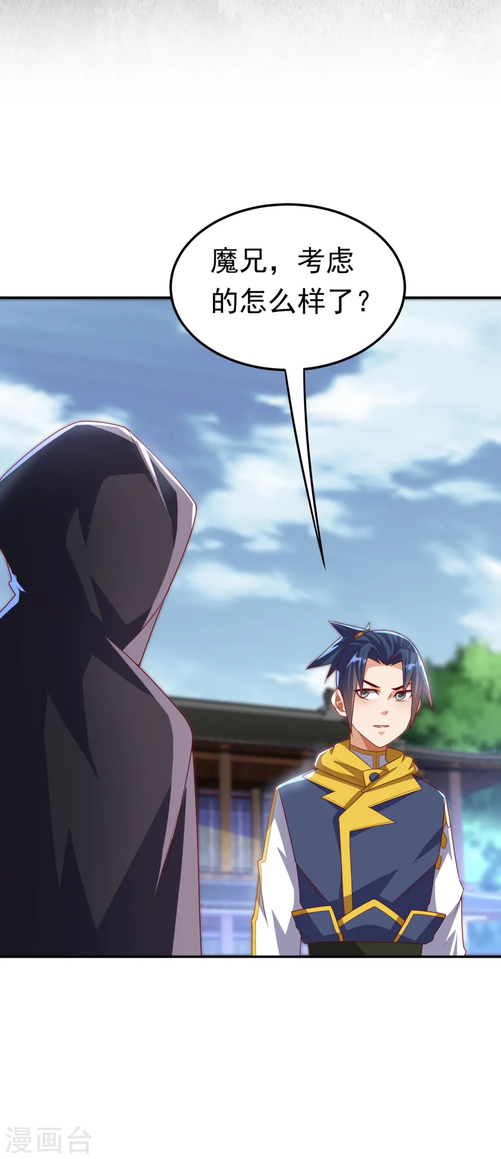 第171话 魔兄，我可以帮你！ 第31页