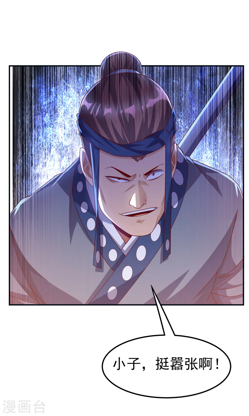 第170话 有本事你自己上来！ 第1页