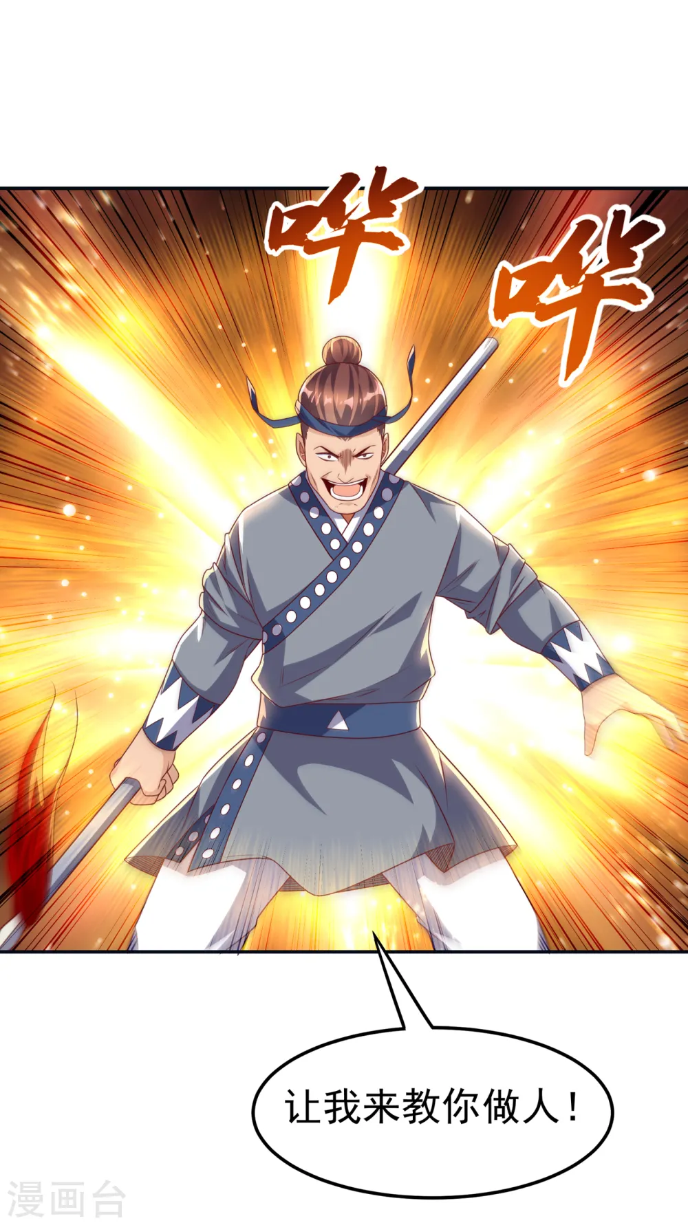 第170话 有本事你自己上来！ 第2页