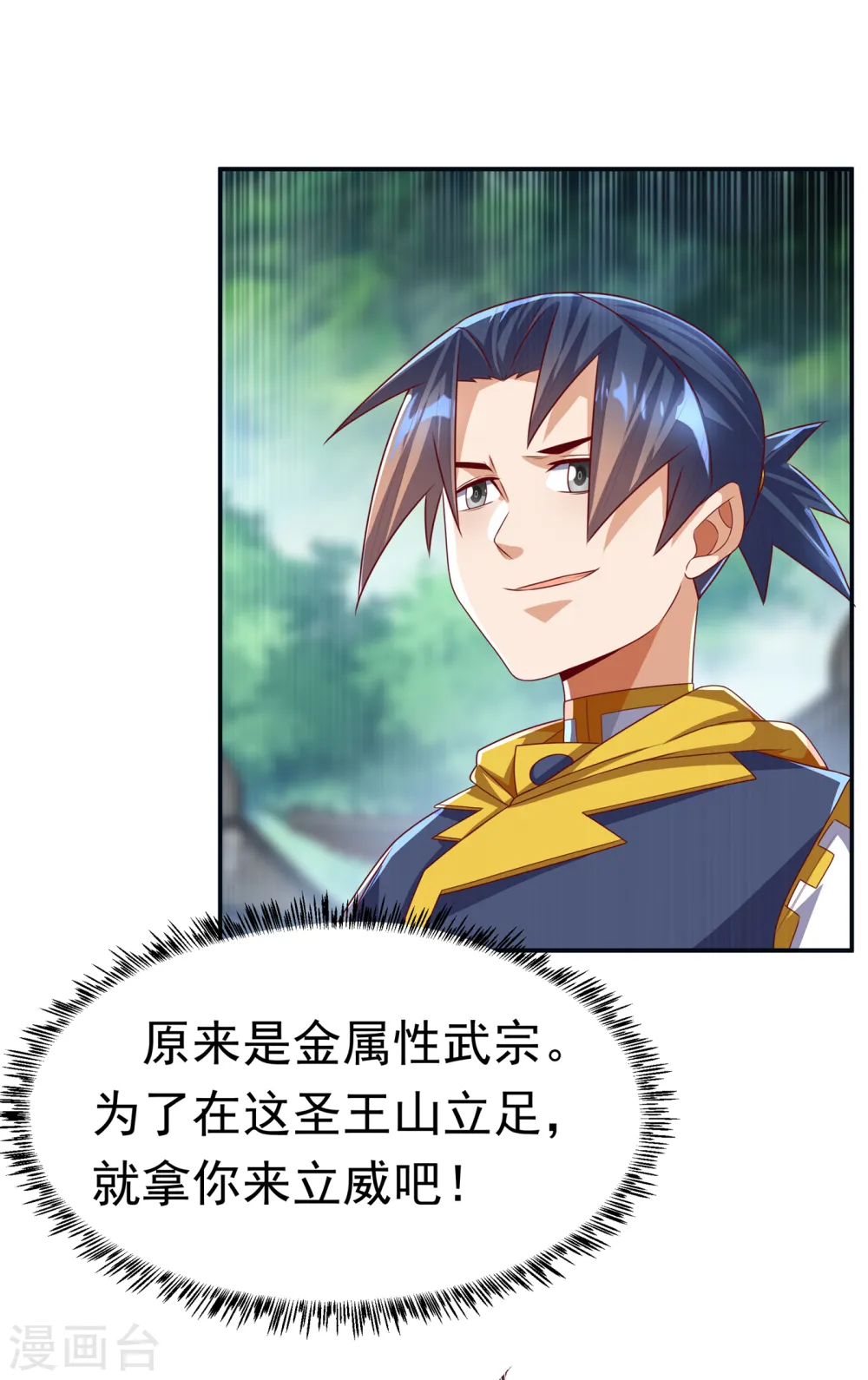 第170话 有本事你自己上来！ 第3页