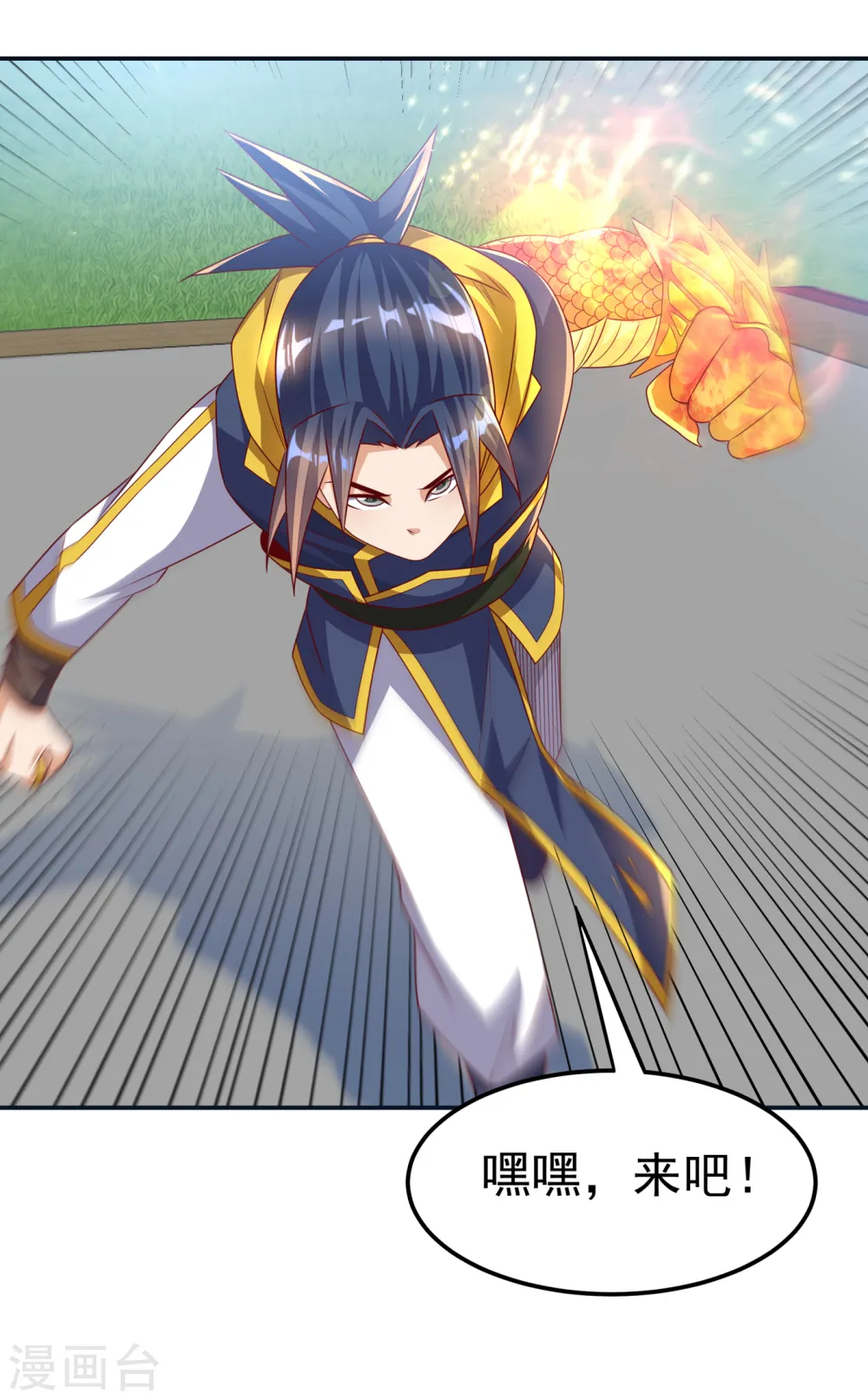 第170话 有本事你自己上来！ 第7页