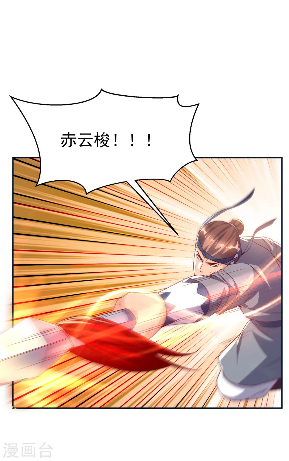 第170话 有本事你自己上来！ 第8页