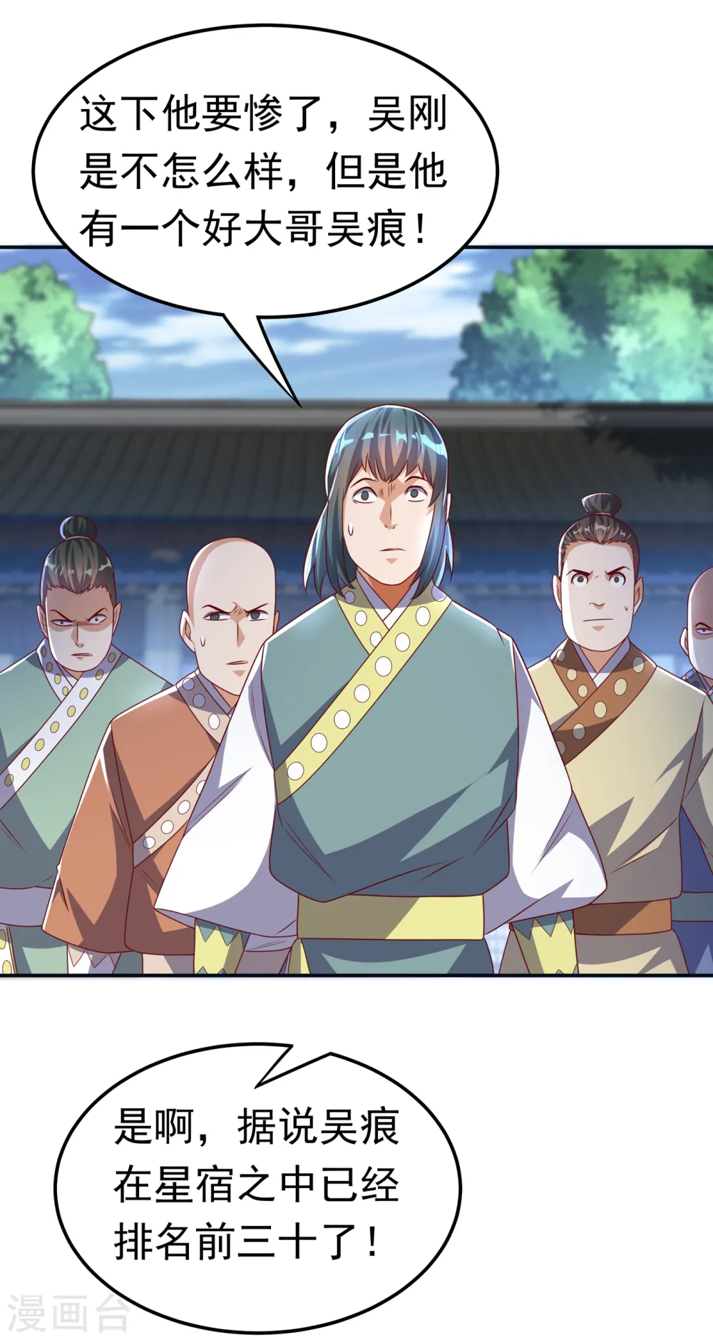 第170话 有本事你自己上来！ 第15页