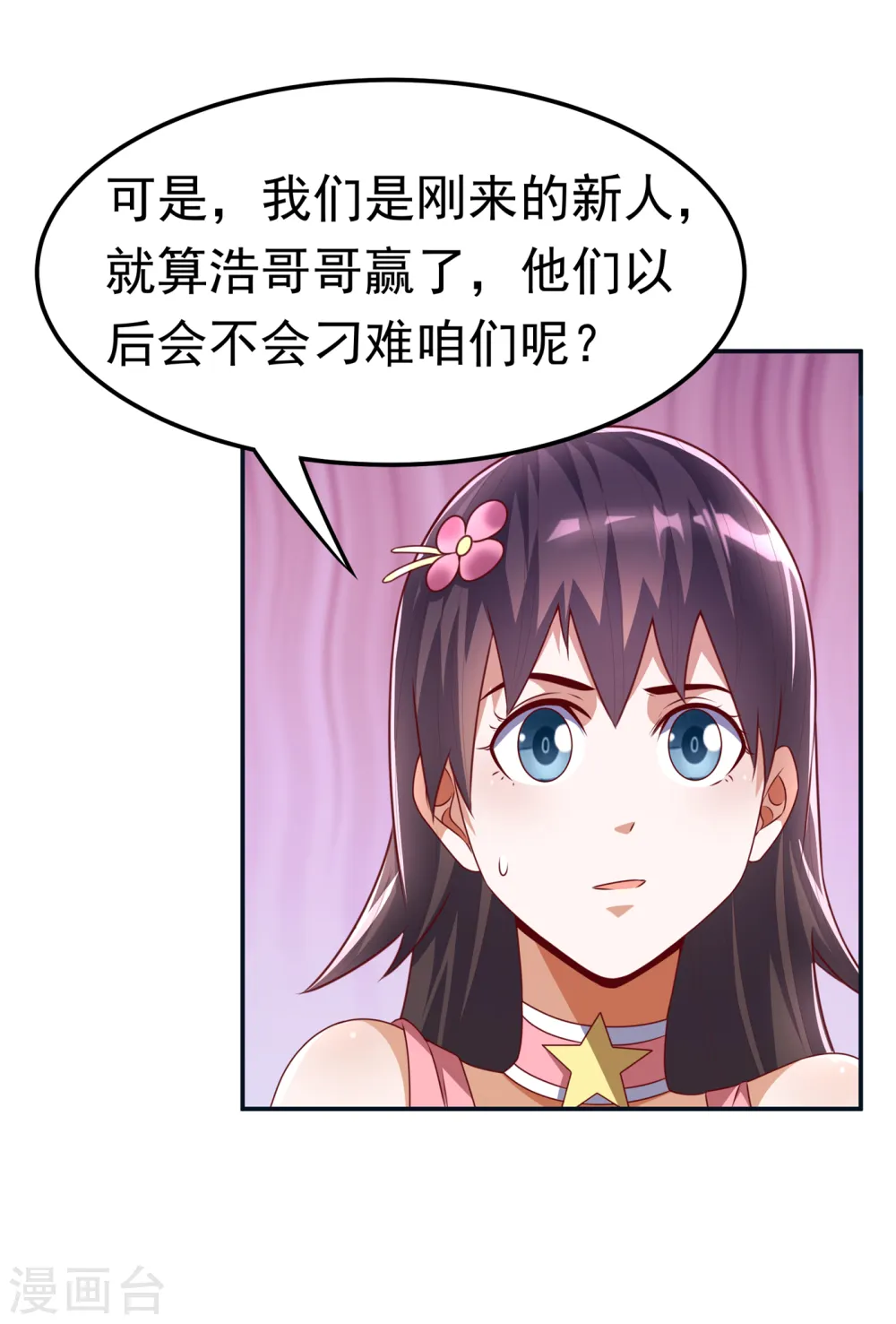 第170话 有本事你自己上来！ 第20页