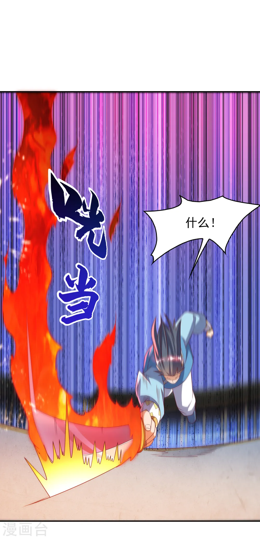 第170话 有本事你自己上来！ 第25页