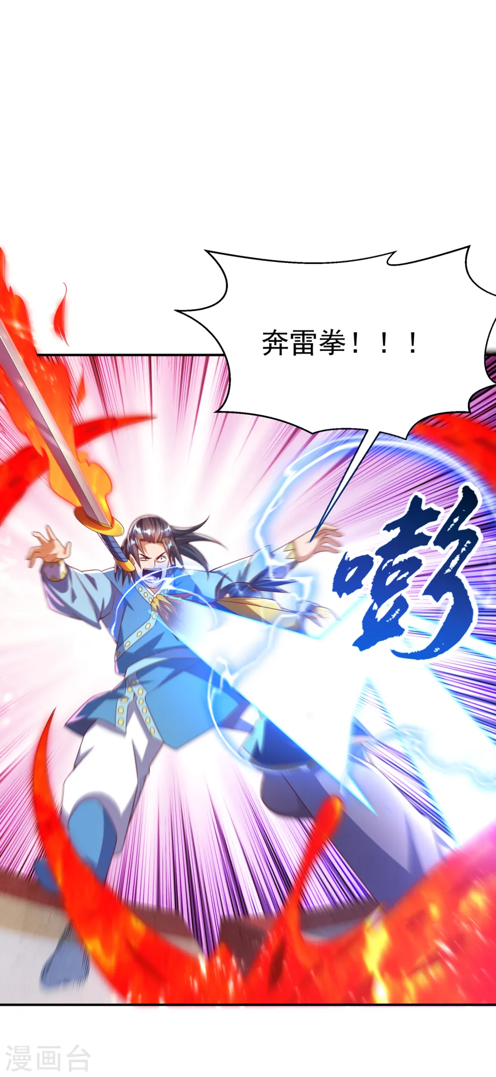 第170话 有本事你自己上来！ 第27页