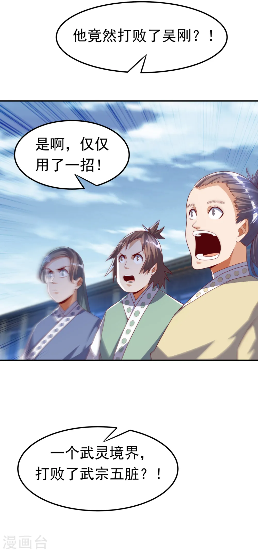 第170话 有本事你自己上来！ 第29页