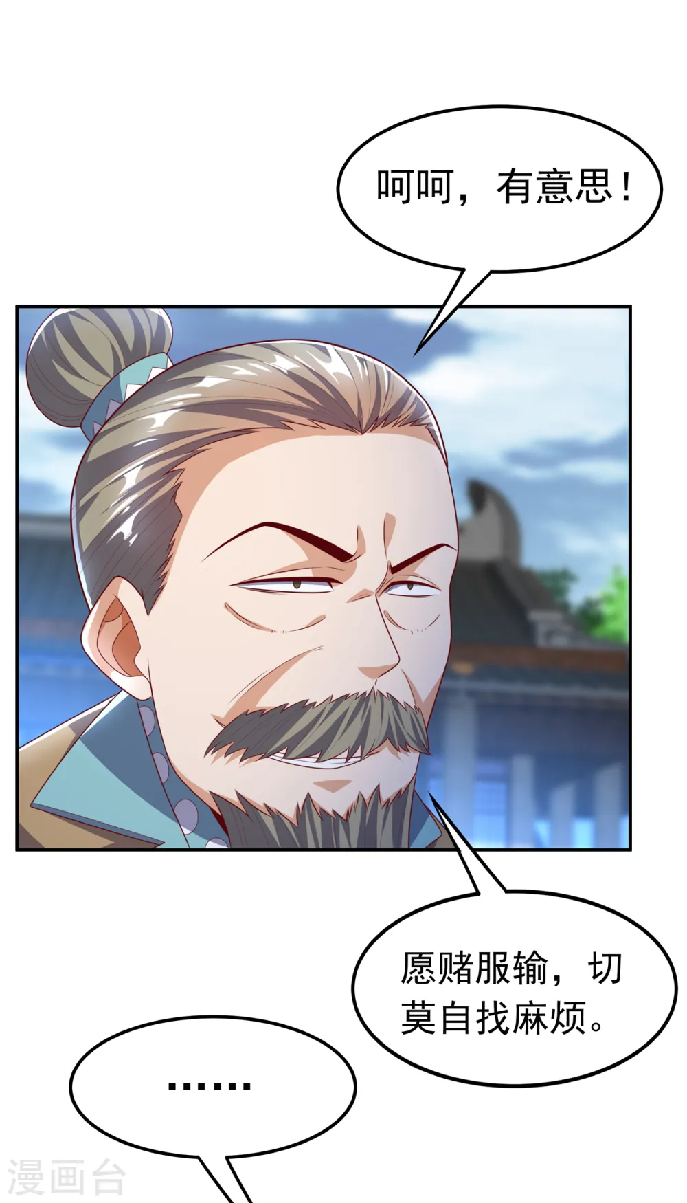 第170话 有本事你自己上来！ 第31页