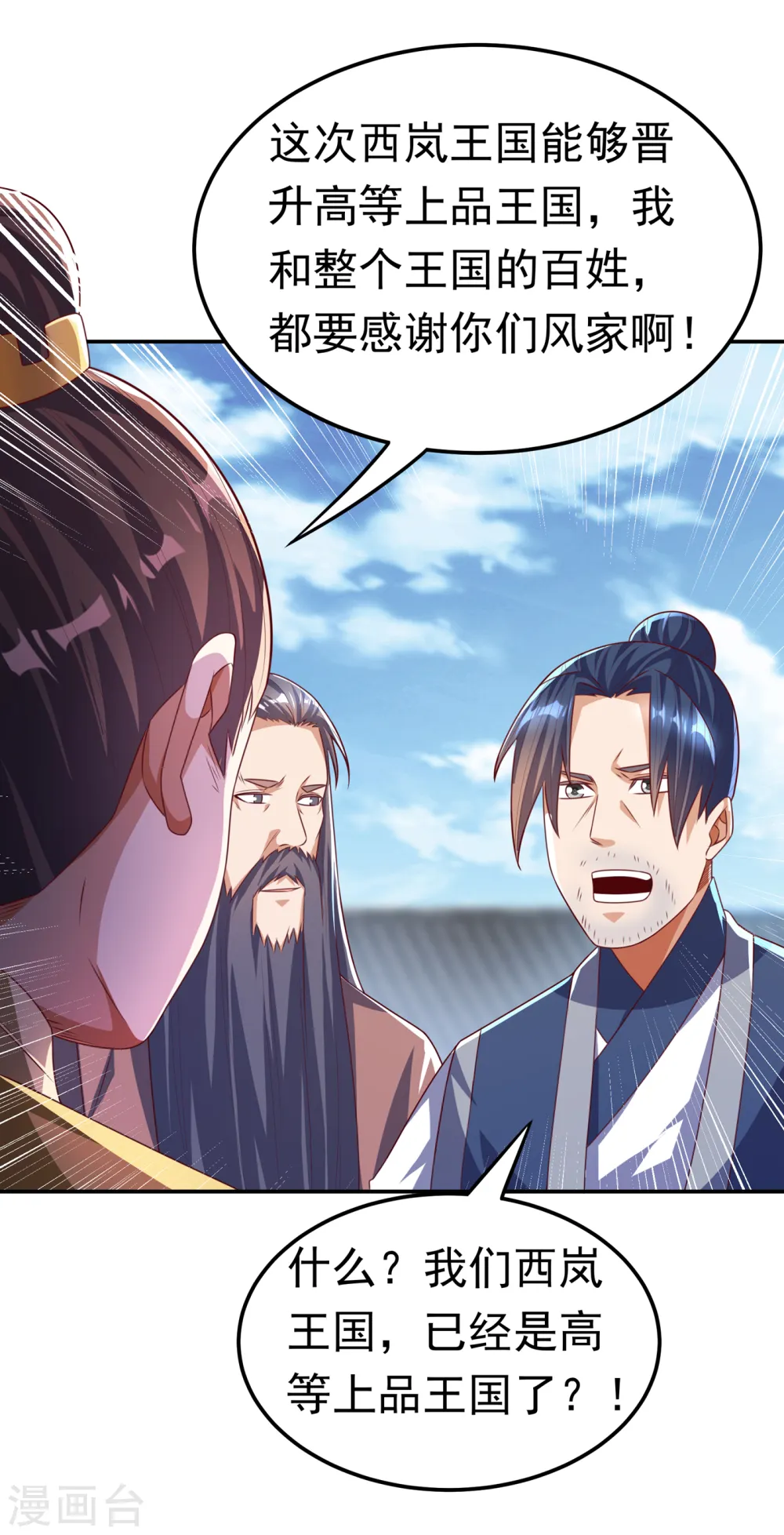 第169话 小子，想吃苦头？ 第2页